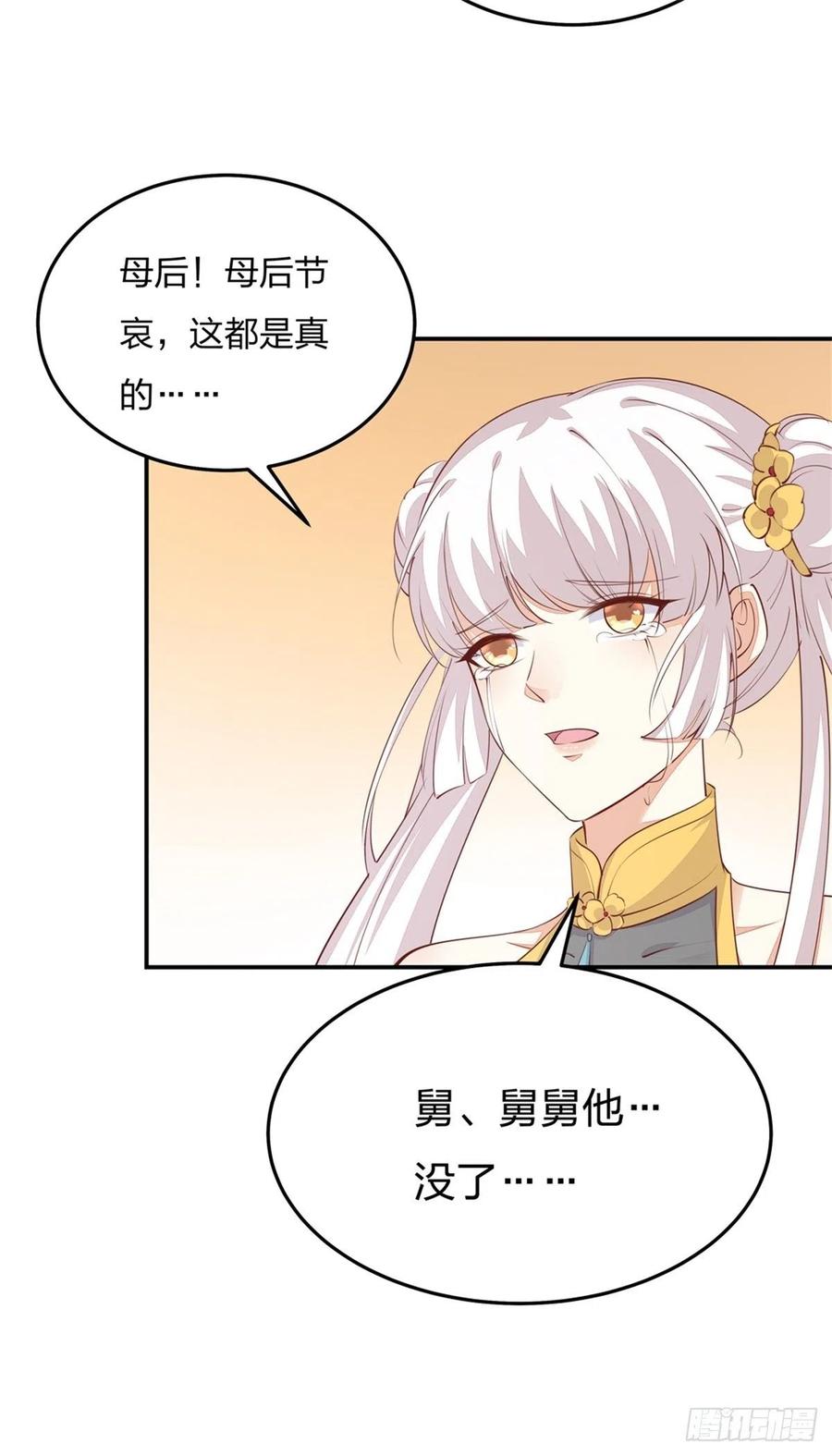 《至尊瞳术师：绝世大小姐》第一百十五话 疯狂打脸 第18页