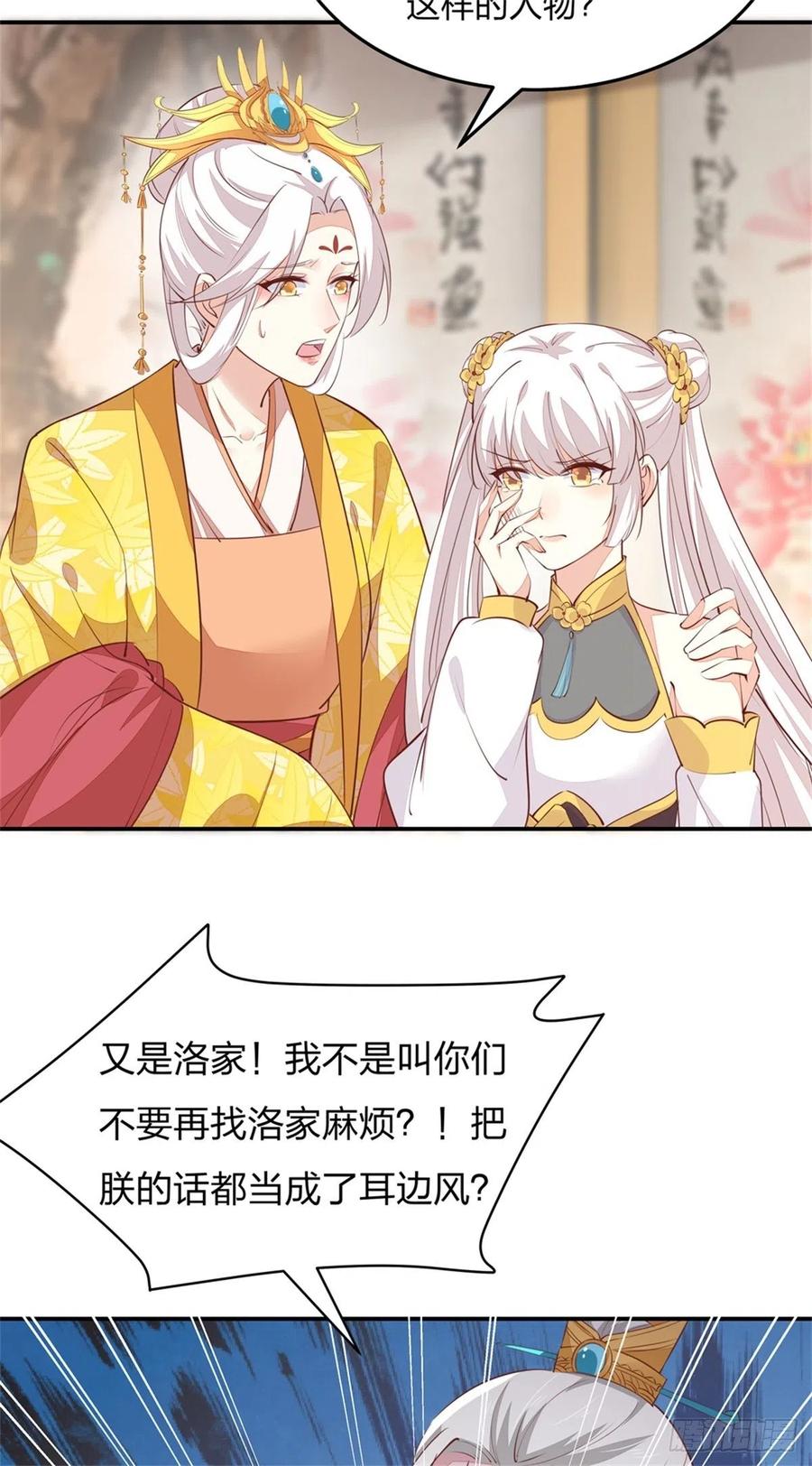 《至尊瞳术师：绝世大小姐》第一百十五话 疯狂打脸 第26页