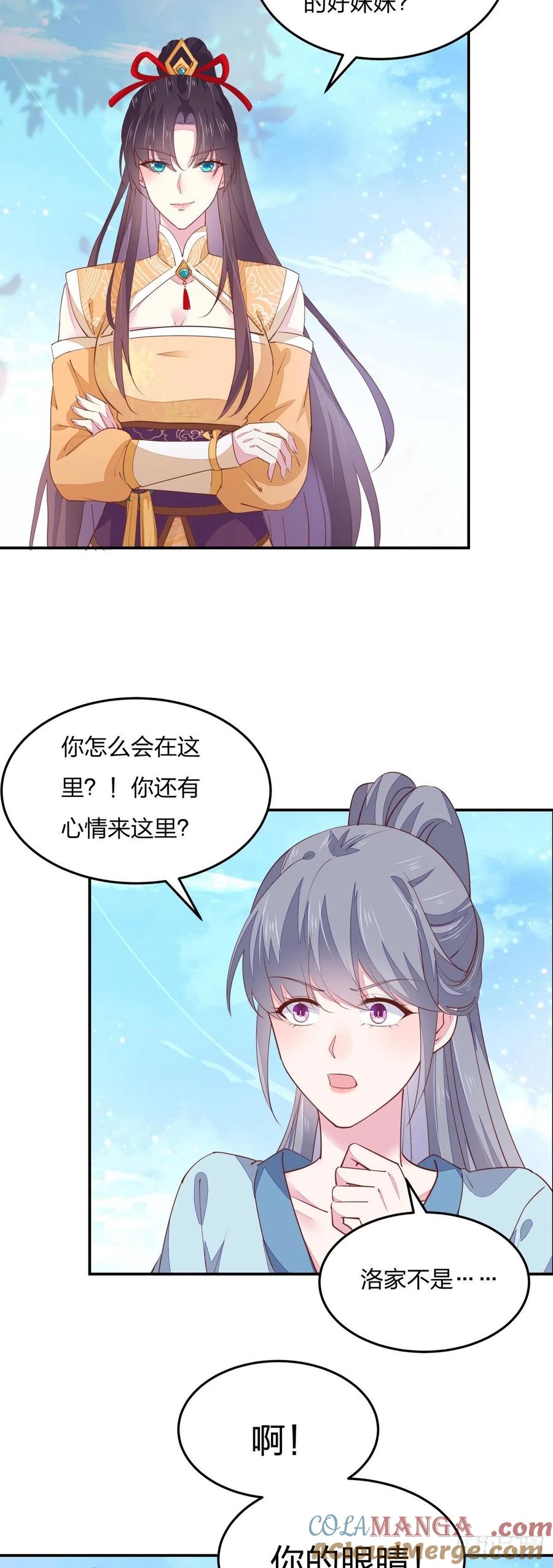 《至尊瞳术师：绝世大小姐》第一百十五话 疯狂打脸 第4页