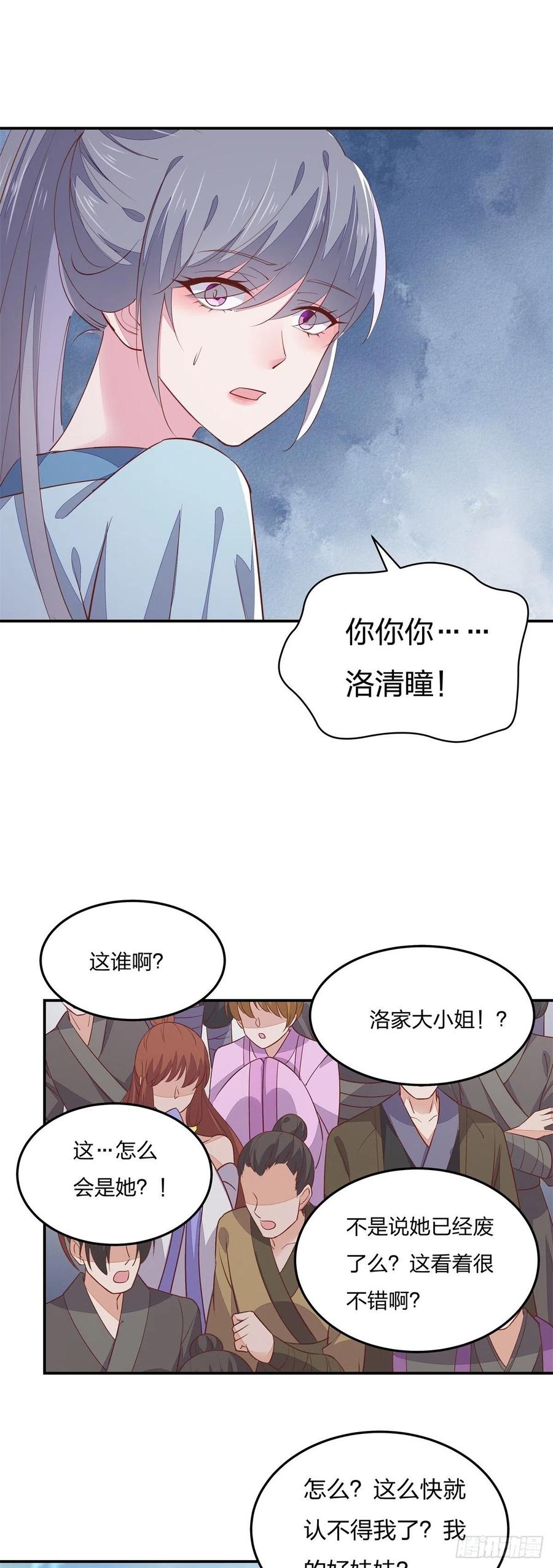 《至尊瞳术师：绝世大小姐》第一百十五话 疯狂打脸 第3页