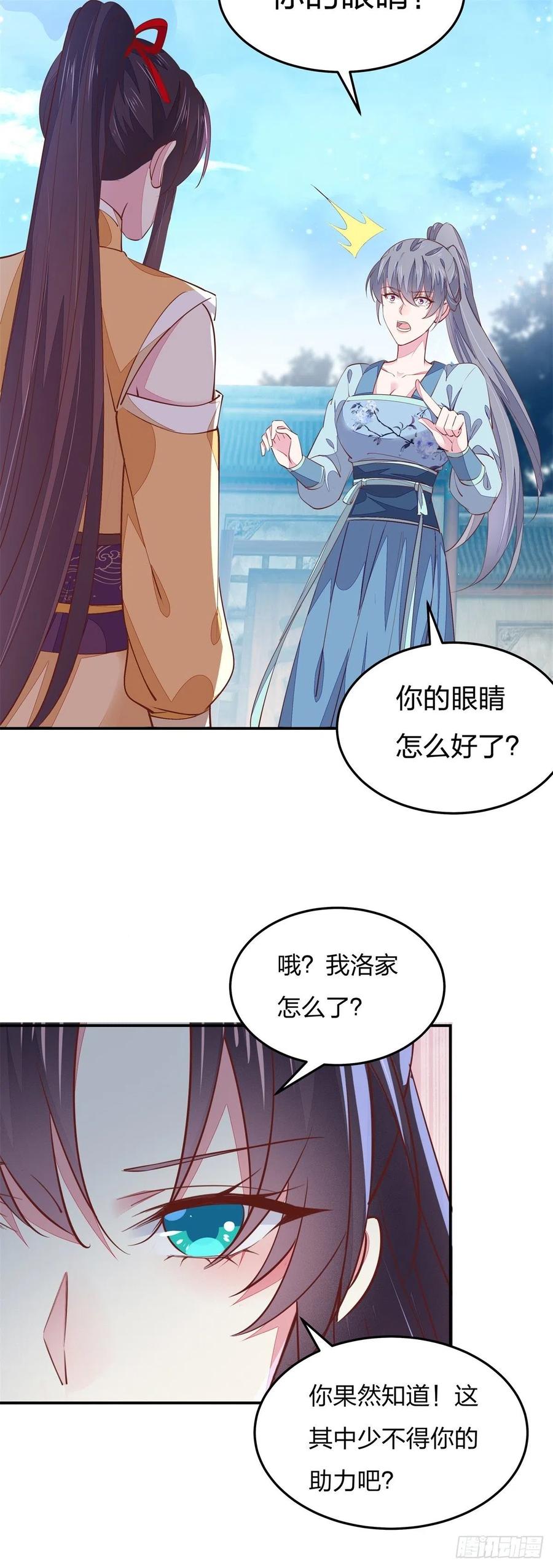《至尊瞳术师：绝世大小姐》第一百十五话 疯狂打脸 第5页
