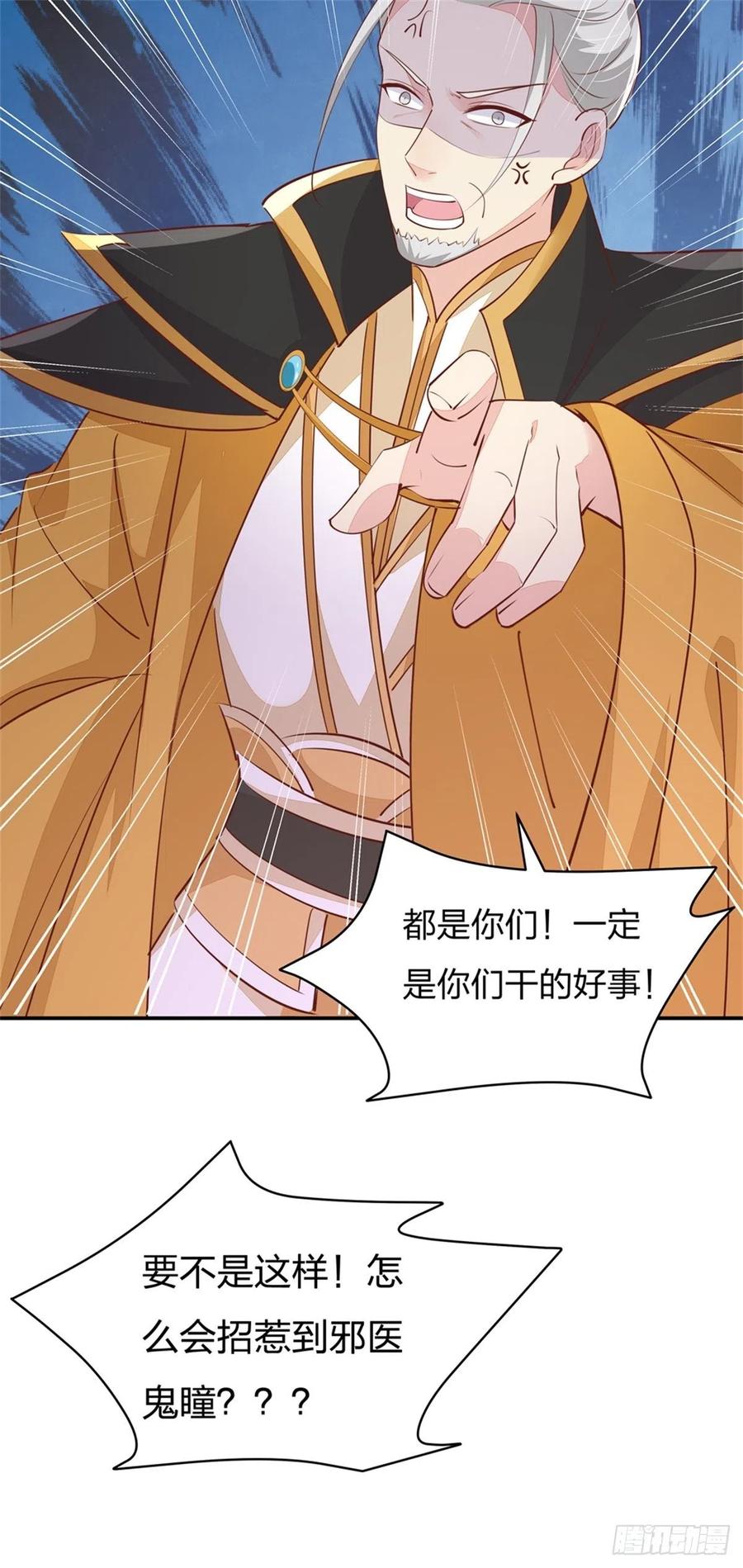 《至尊瞳术师：绝世大小姐》第一百十五话 疯狂打脸 第27页