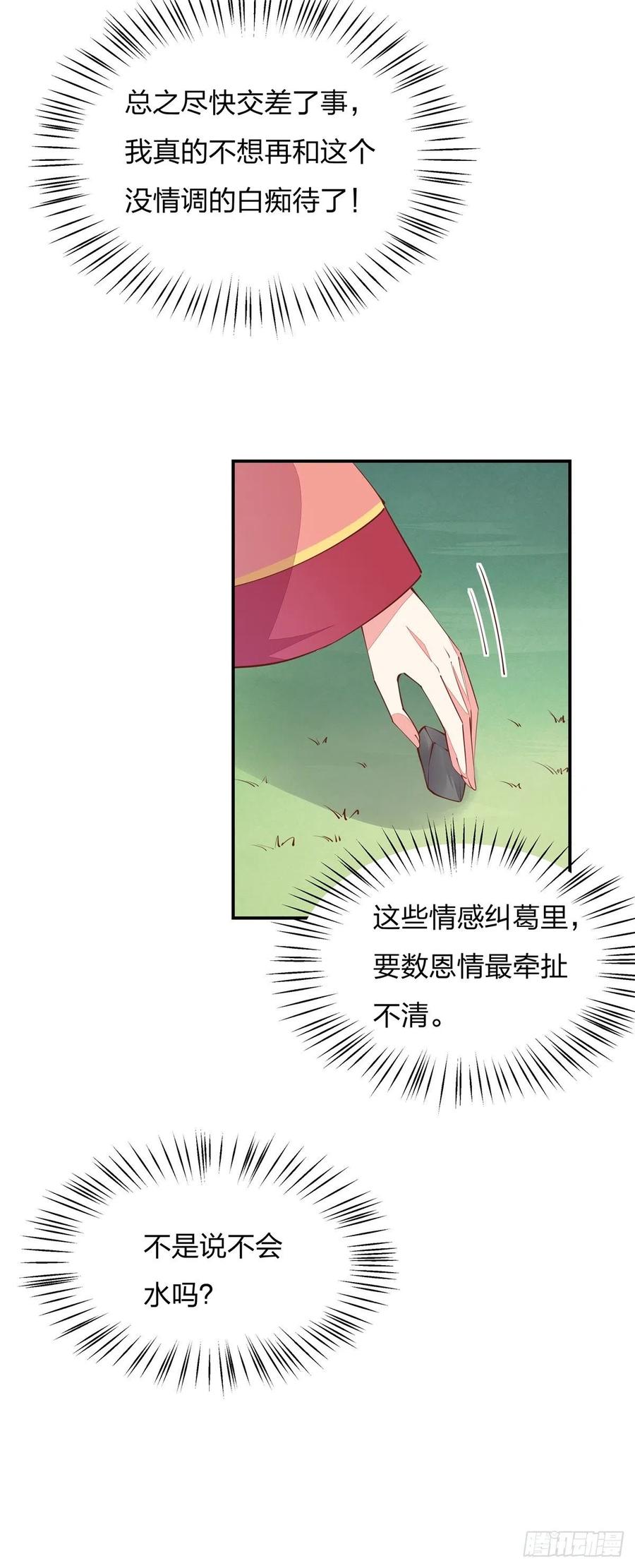 《至尊瞳术师：绝世大小姐》第一百十五话 疯狂打脸 第39页