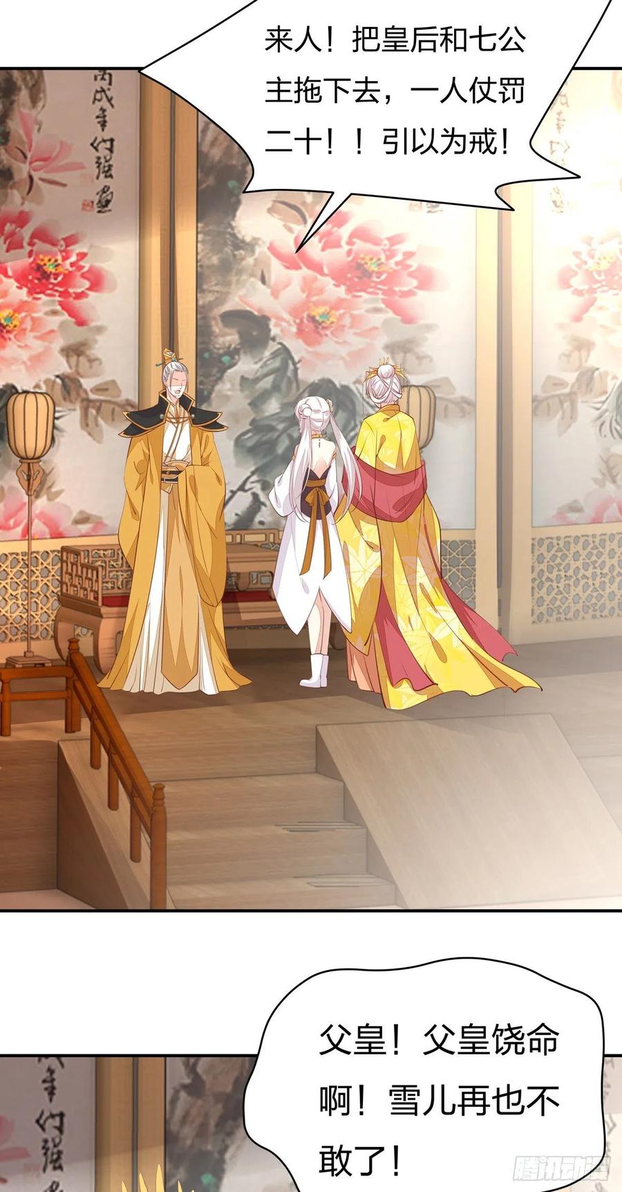 《至尊瞳术师：绝世大小姐》第一百十五话 疯狂打脸 第29页