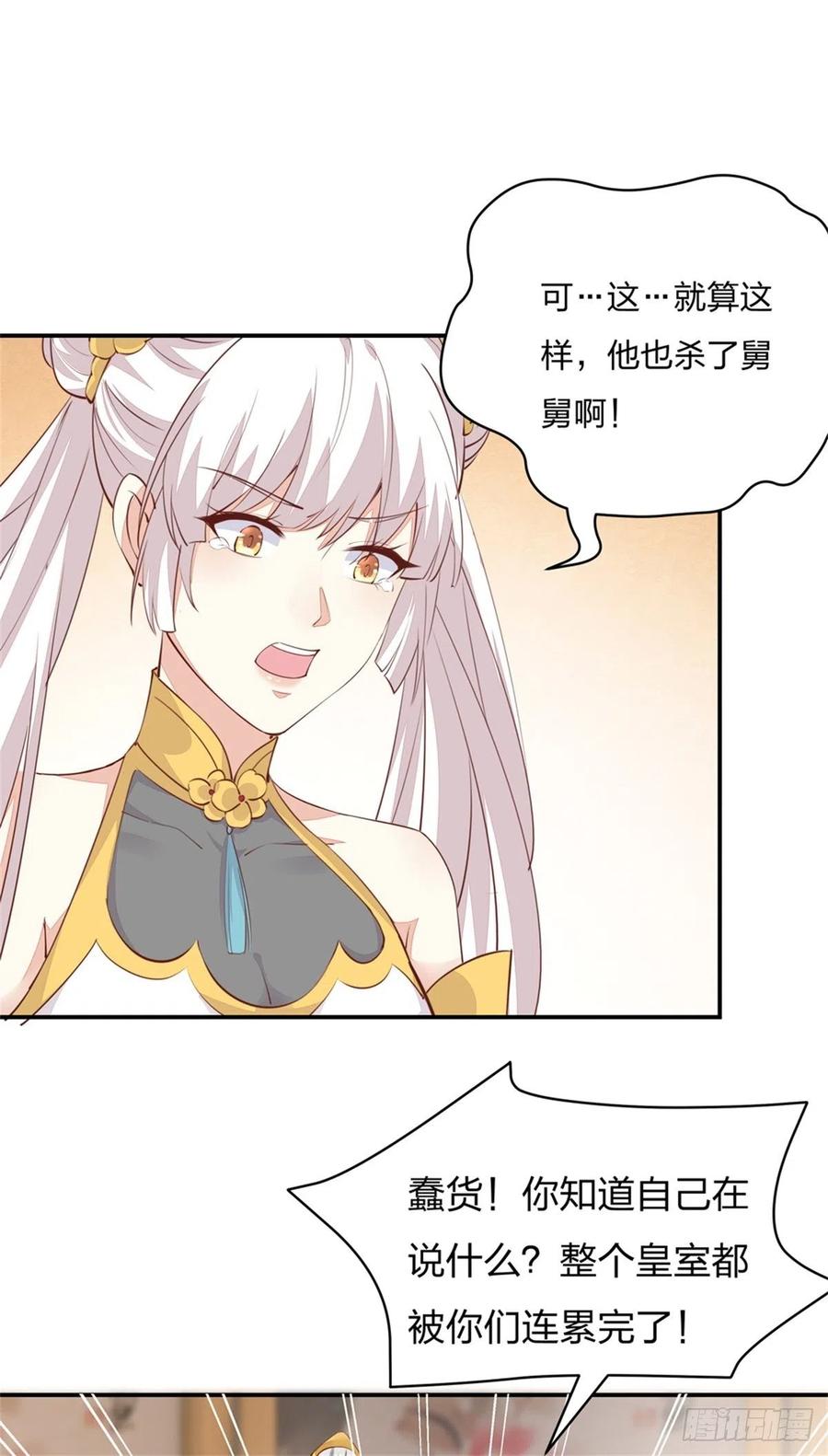 《至尊瞳术师：绝世大小姐》第一百十五话 疯狂打脸 第24页