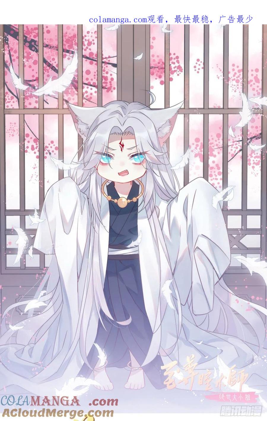 《至尊瞳术师：绝世大小姐》第一百十五话 疯狂打脸 第1页