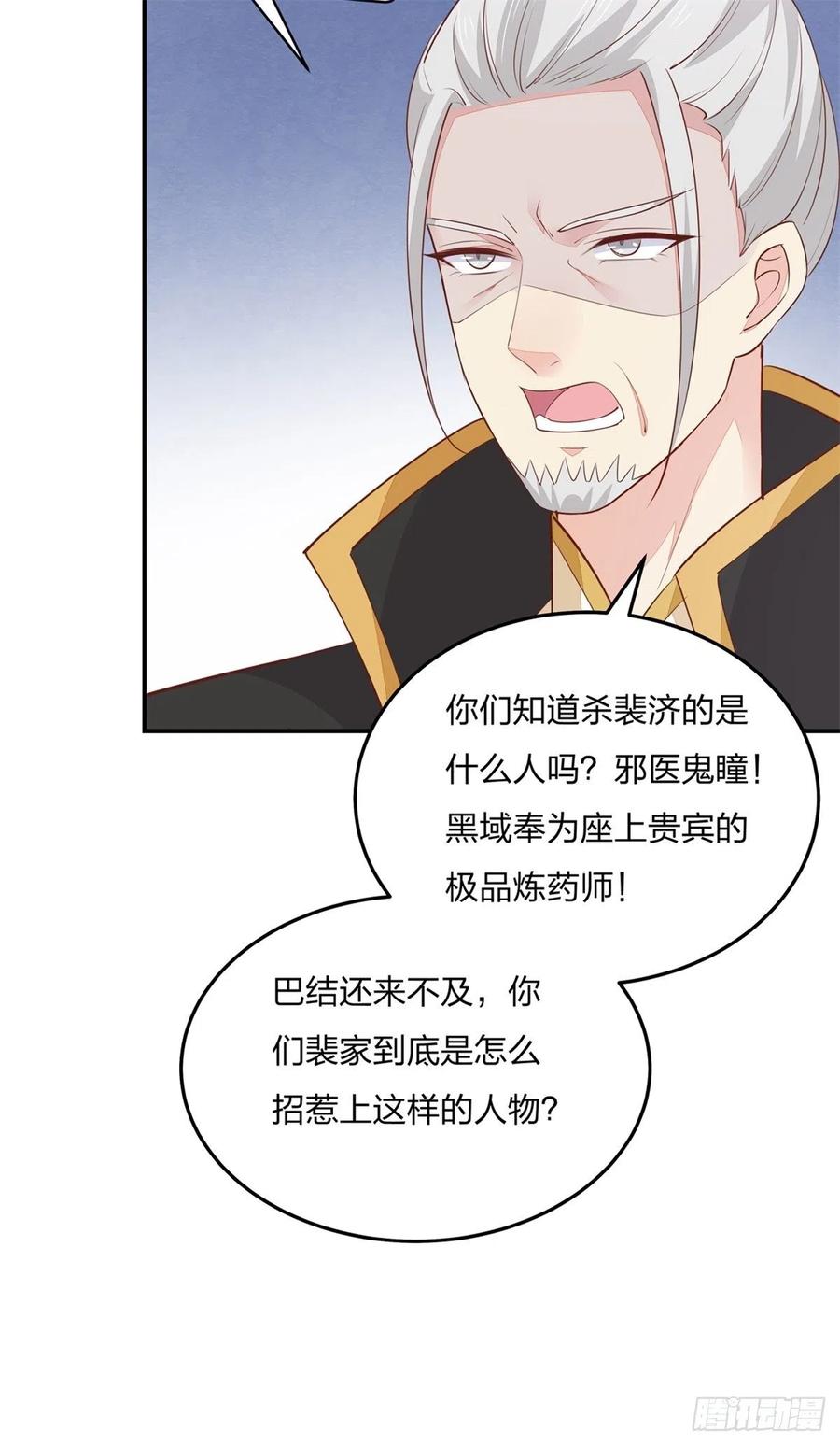 《至尊瞳术师：绝世大小姐》第一百十五话 疯狂打脸 第21页