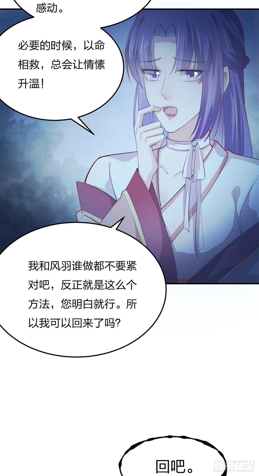 《至尊瞳术师：绝世大小姐》第一百十六话 结束了 第35页