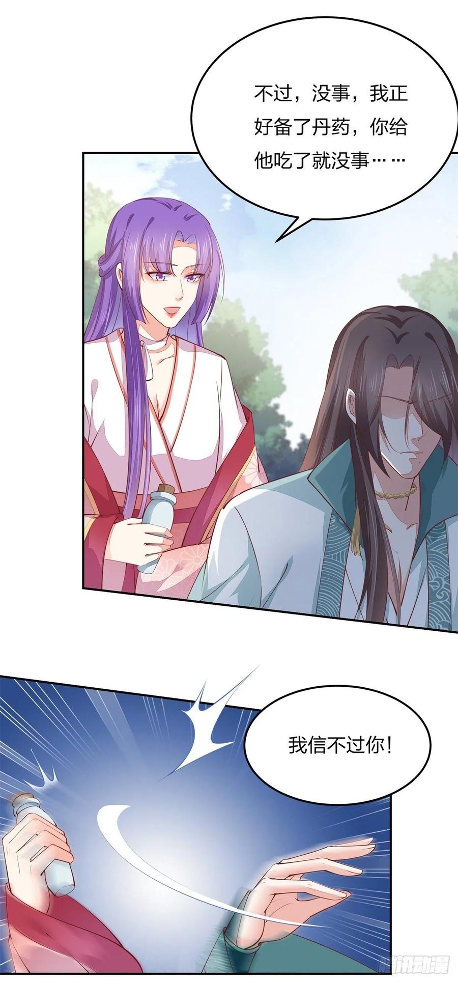《至尊瞳术师：绝世大小姐》第一百十六话 结束了 第15页