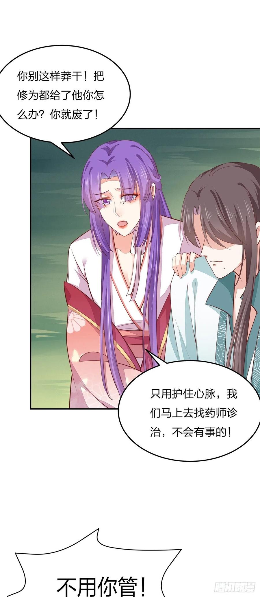 《至尊瞳术师：绝世大小姐》第一百十六话 结束了 第27页