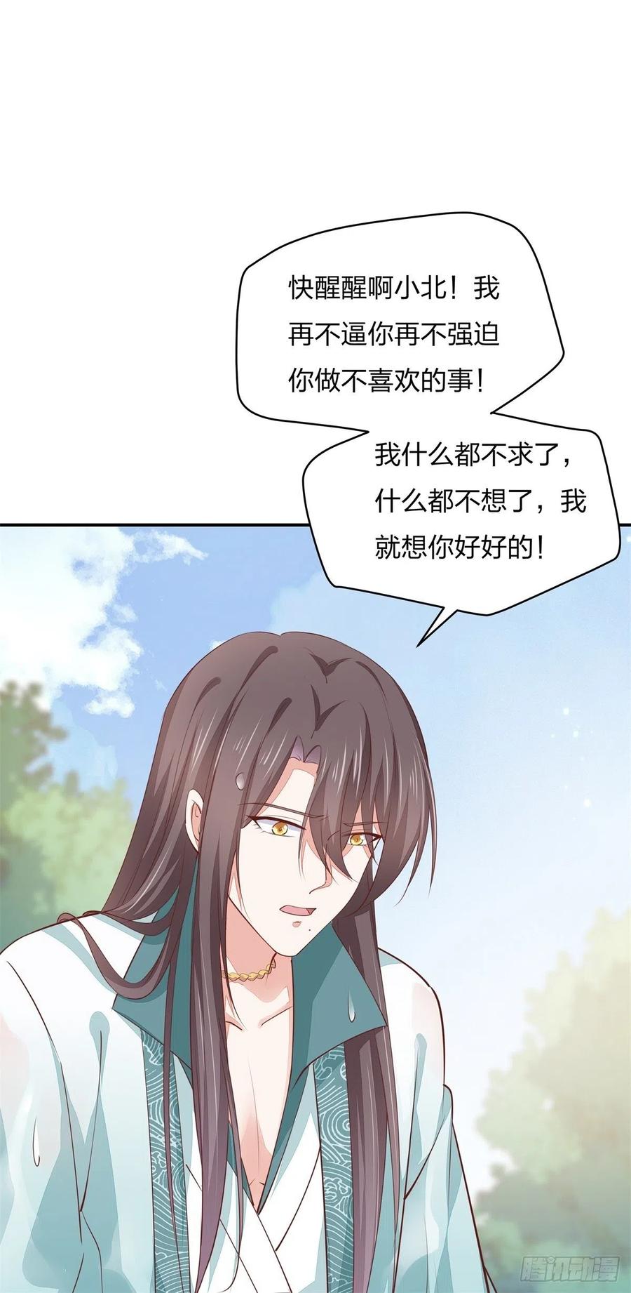 《至尊瞳术师：绝世大小姐》第一百十六话 结束了 第23页
