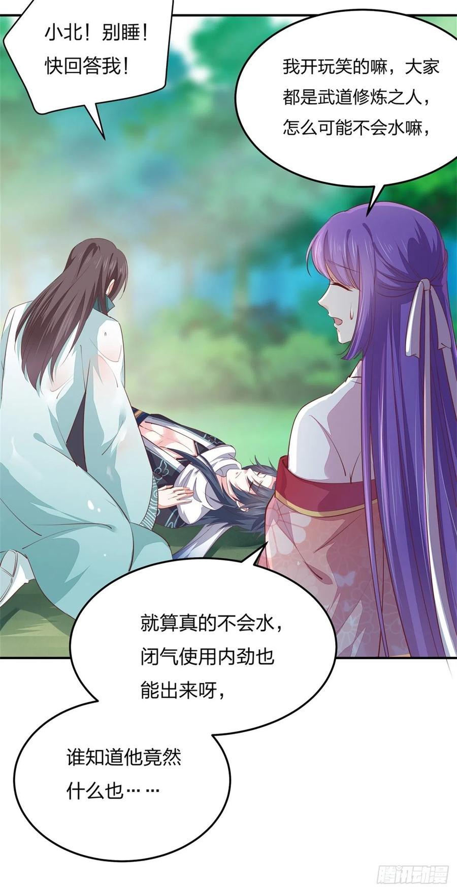 《至尊瞳术师：绝世大小姐》第一百十六话 结束了 第14页
