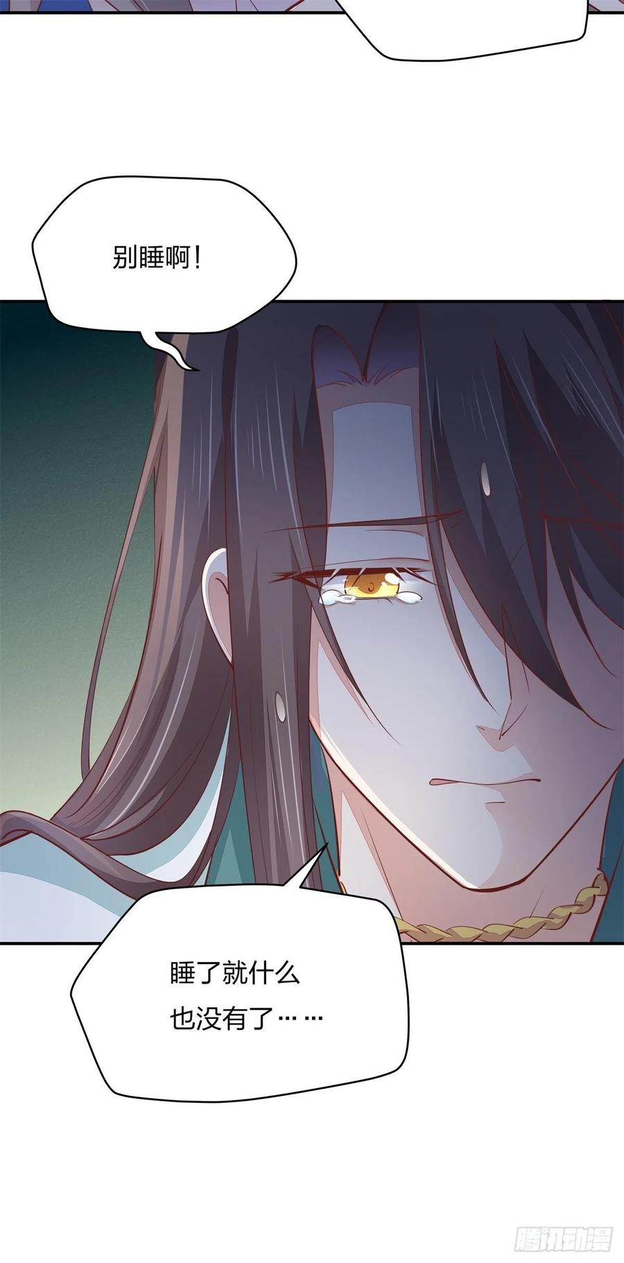 《至尊瞳术师：绝世大小姐》第一百十六话 结束了 第26页
