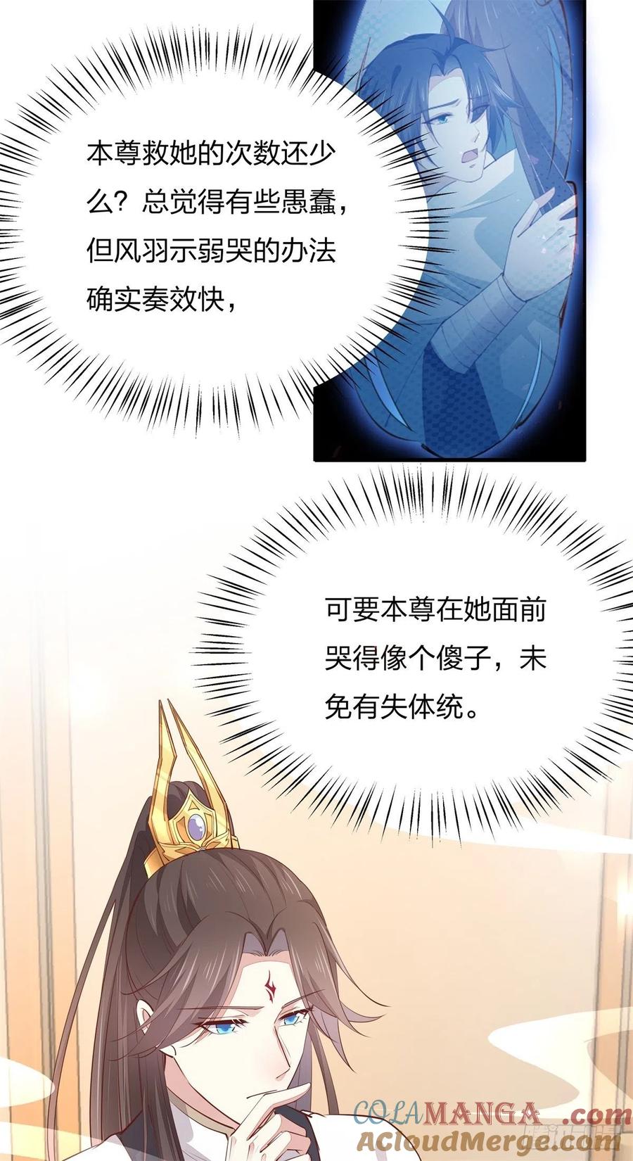 《至尊瞳术师：绝世大小姐》第一百十六话 结束了 第37页
