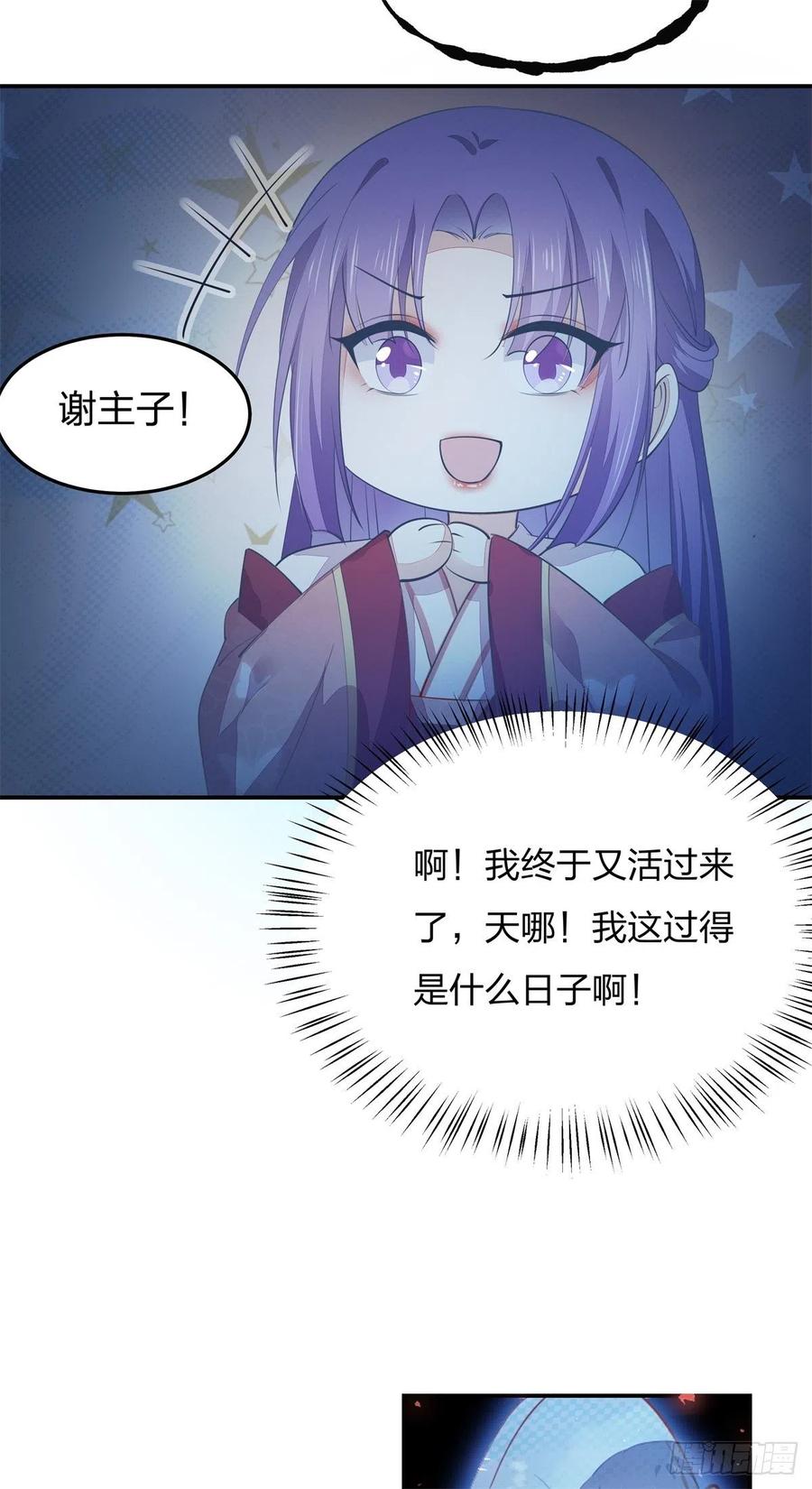 《至尊瞳术师：绝世大小姐》第一百十六话 结束了 第36页