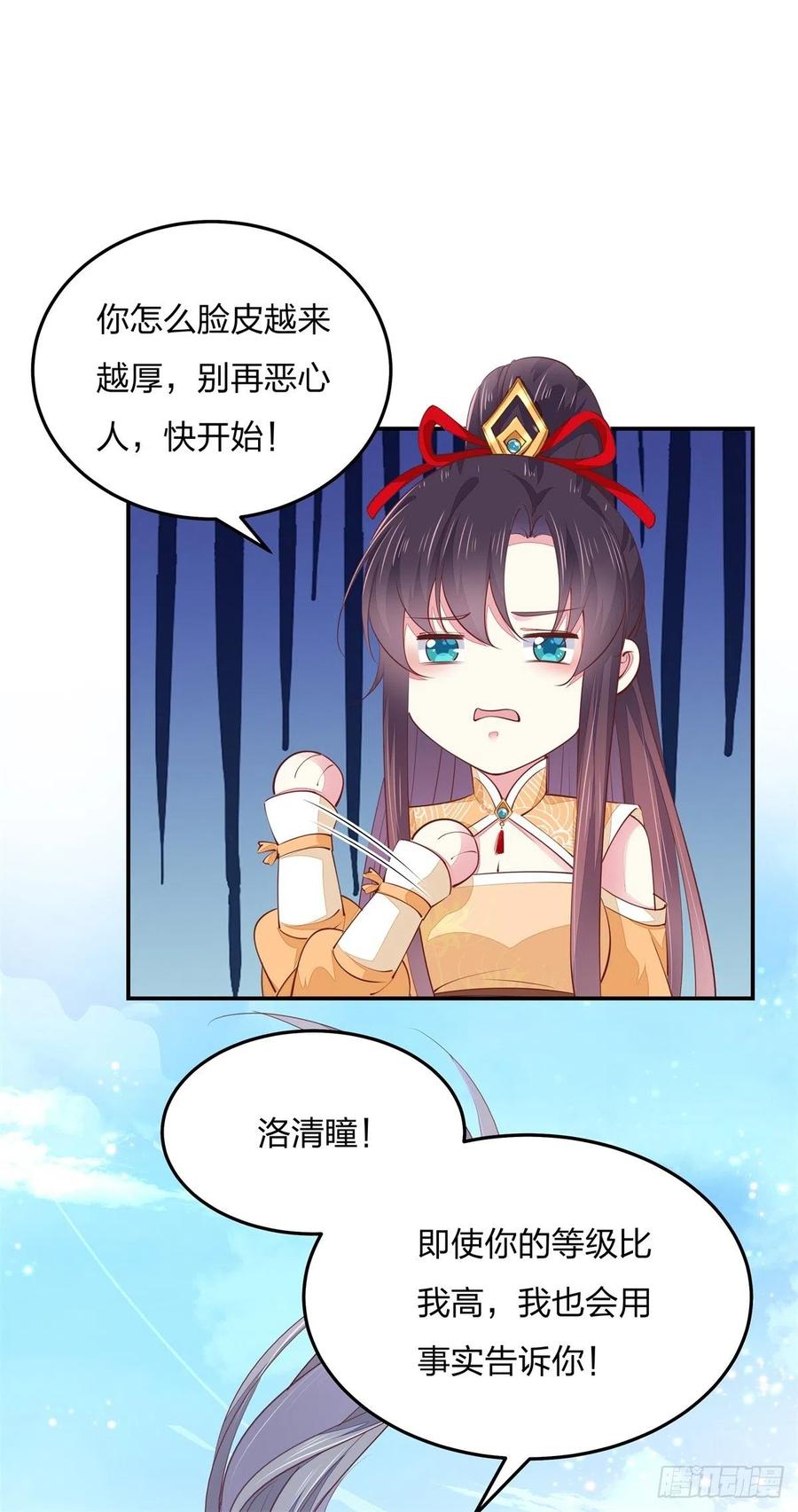 《至尊瞳术师：绝世大小姐》第一百十六话 结束了 第41页