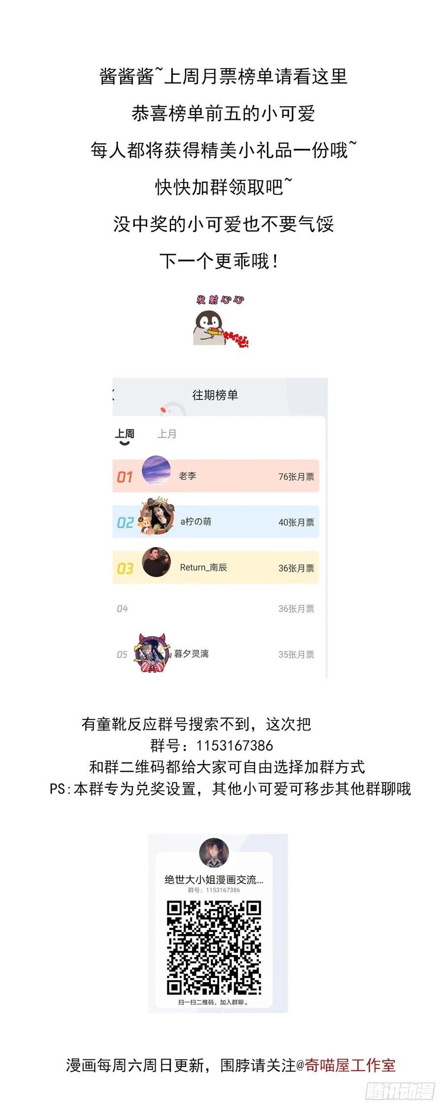 《至尊瞳术师：绝世大小姐》第一百十六话 结束了 第56页