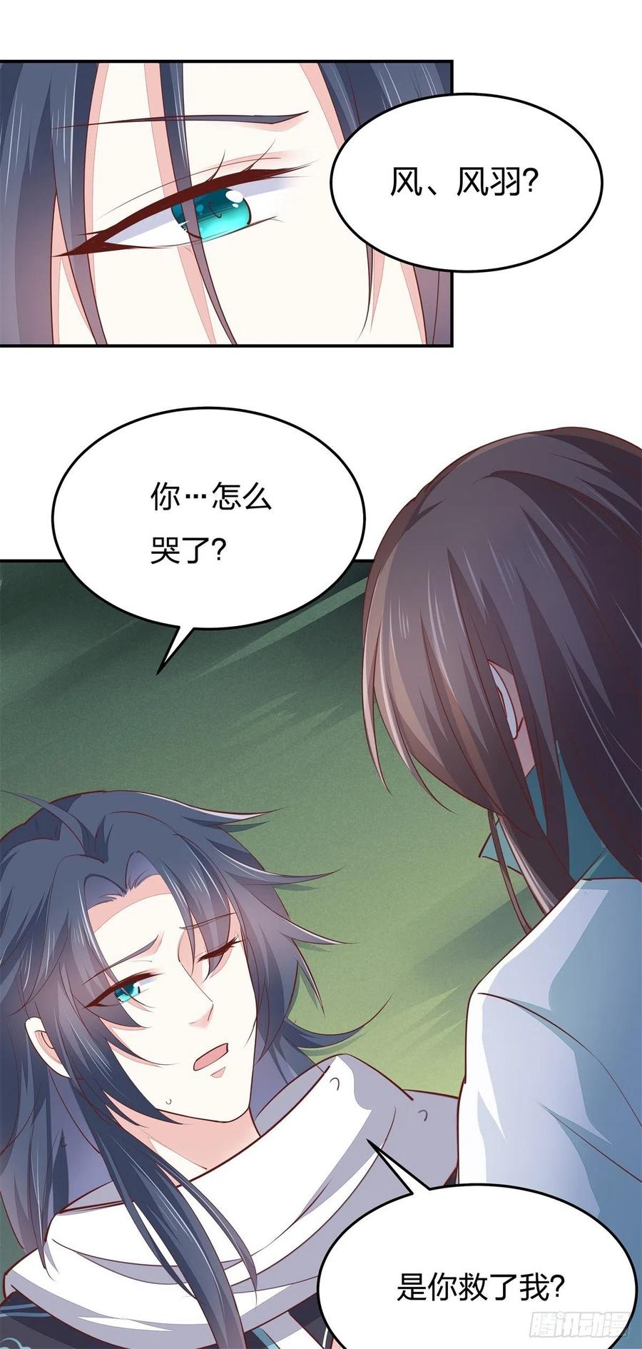 《至尊瞳术师：绝世大小姐》第一百十六话 结束了 第30页