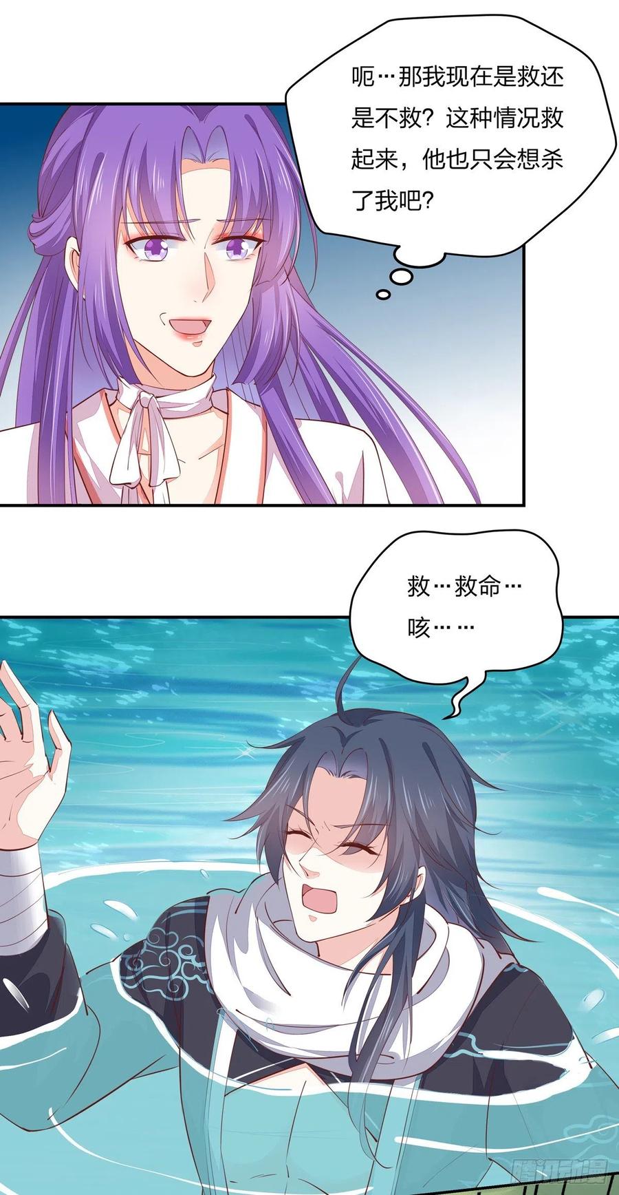 《至尊瞳术师：绝世大小姐》第一百十六话 结束了 第3页
