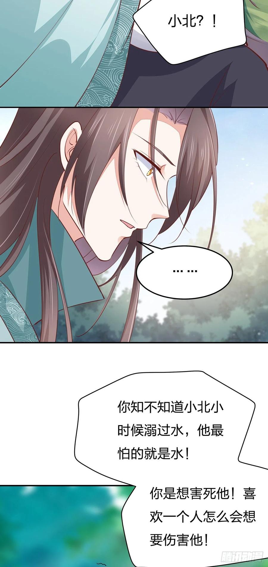 《至尊瞳术师：绝世大小姐》第一百十六话 结束了 第20页