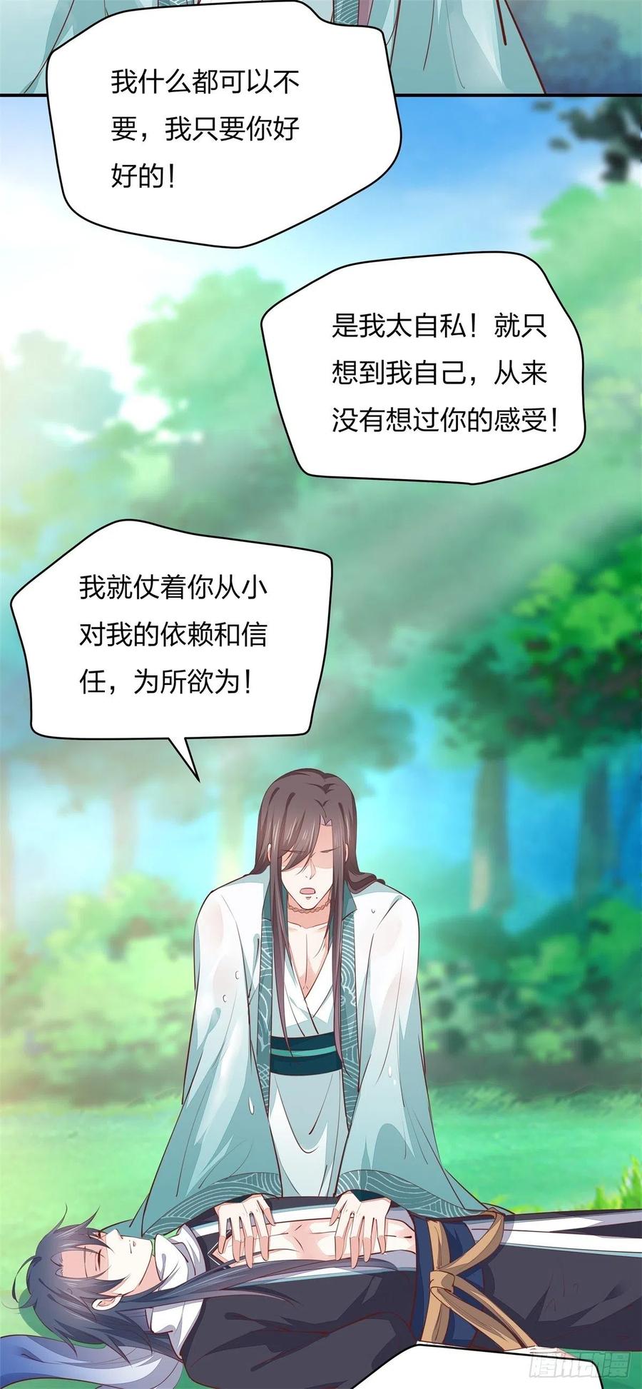 《至尊瞳术师：绝世大小姐》第一百十六话 结束了 第24页