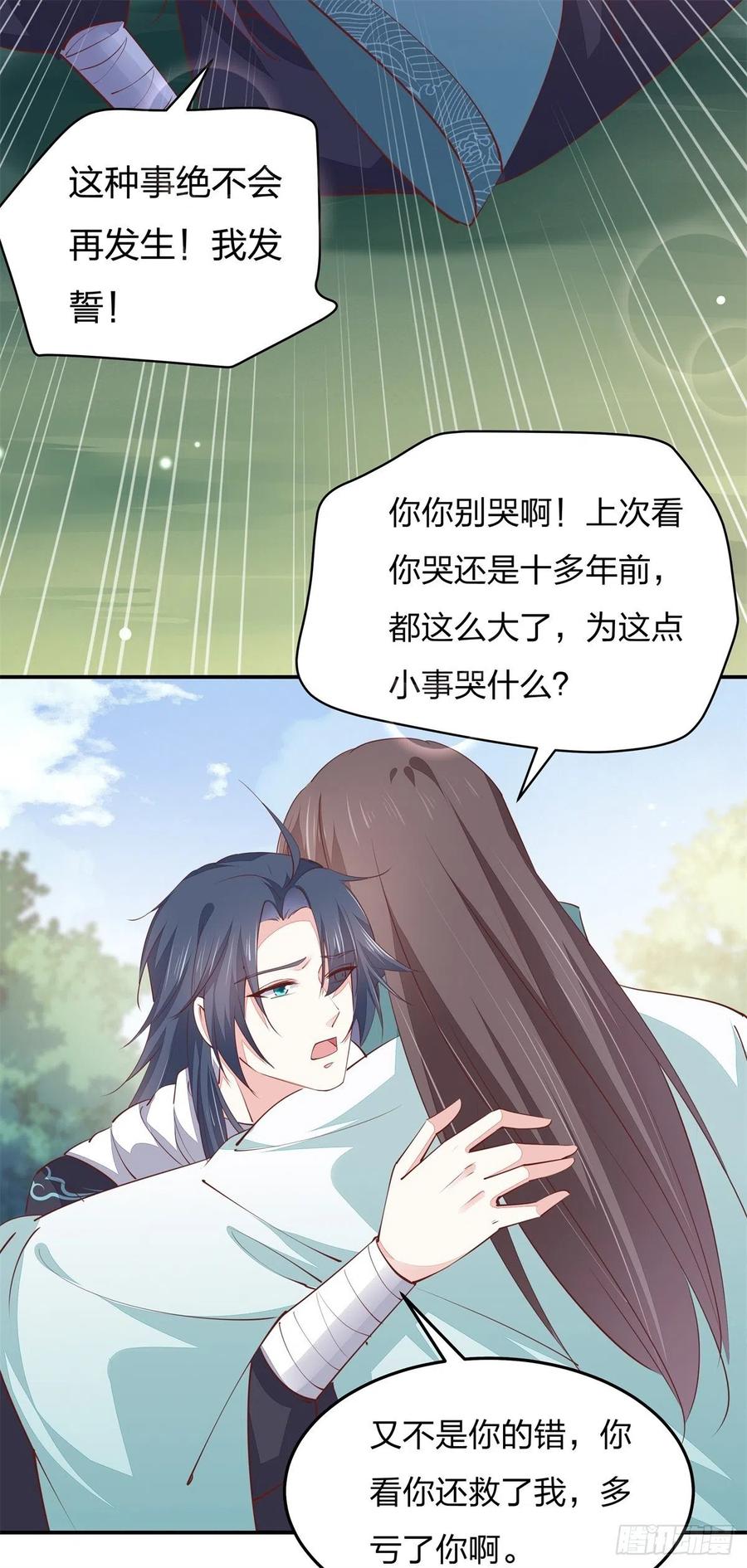 《至尊瞳术师：绝世大小姐》第一百十六话 结束了 第32页