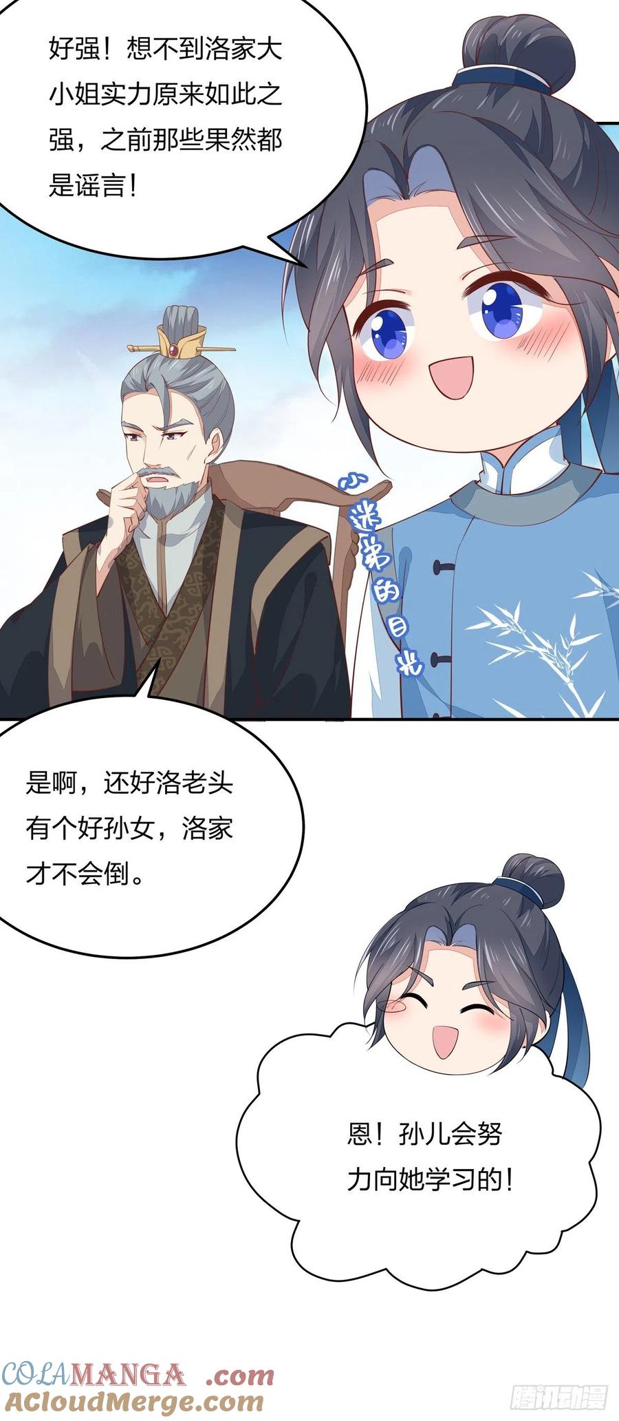 《至尊瞳术师：绝世大小姐》第一百十七话 虐渣白莲花 第7页