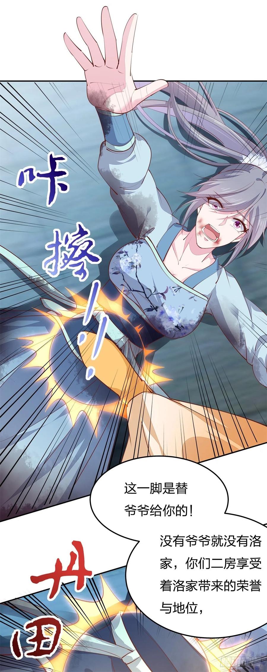 《至尊瞳术师：绝世大小姐》第一百十七话 虐渣白莲花 第39页