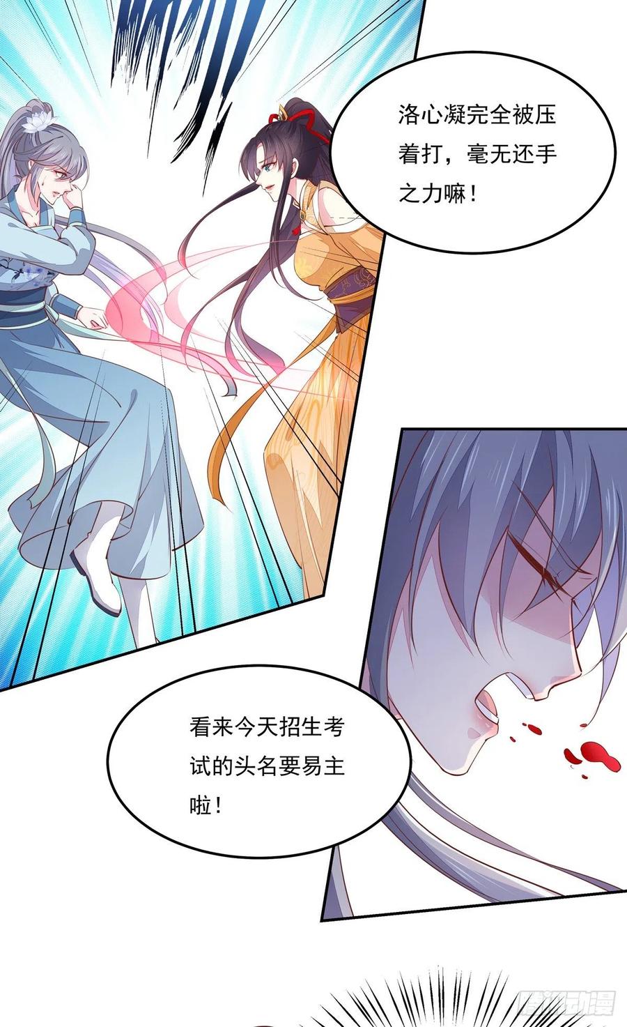 《至尊瞳术师：绝世大小姐》第一百十七话 虐渣白莲花 第9页