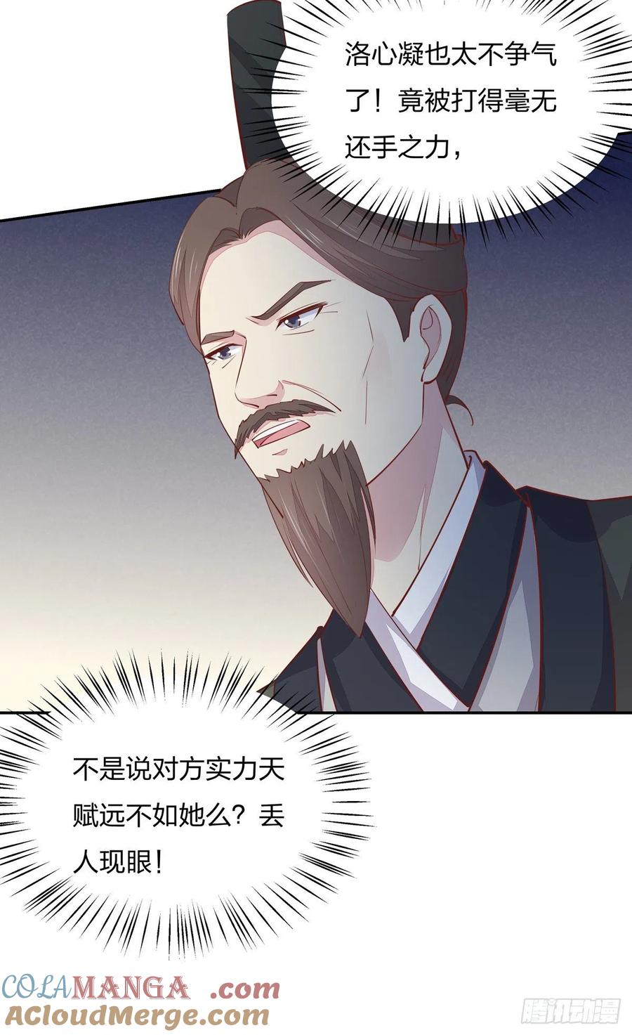 《至尊瞳术师：绝世大小姐》第一百十七话 虐渣白莲花 第10页
