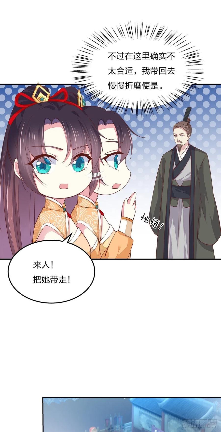 《至尊瞳术师：绝世大小姐》第一百十七话 虐渣白莲花 第45页
