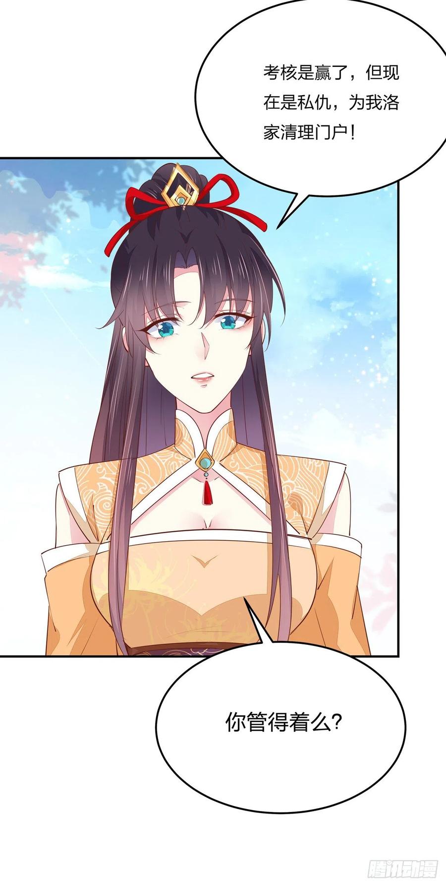 《至尊瞳术师：绝世大小姐》第一百十七话 虐渣白莲花 第44页