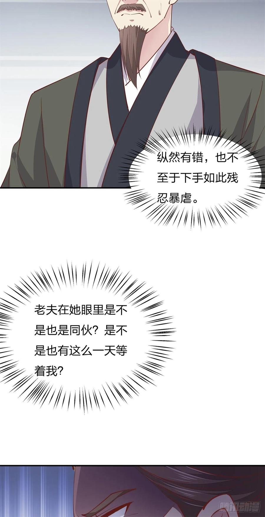 《至尊瞳术师：绝世大小姐》第一百十七话 虐渣白莲花 第47页