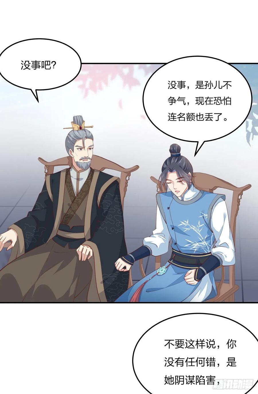 《至尊瞳术师：绝世大小姐》第一百十七话 虐渣白莲花 第3页