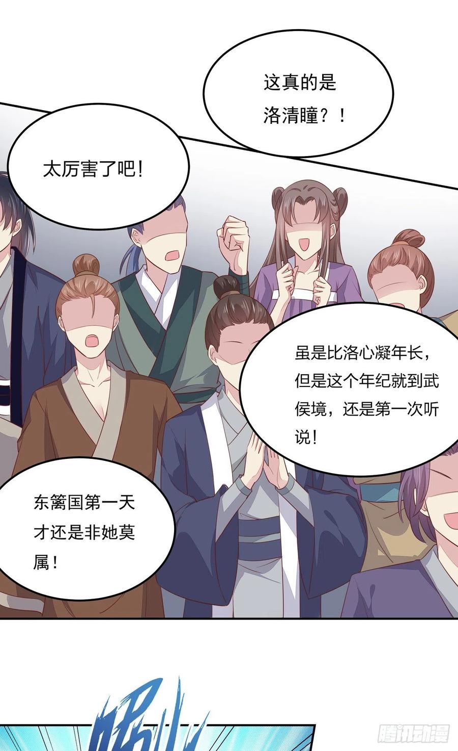 《至尊瞳术师：绝世大小姐》第一百十七话 虐渣白莲花 第8页
