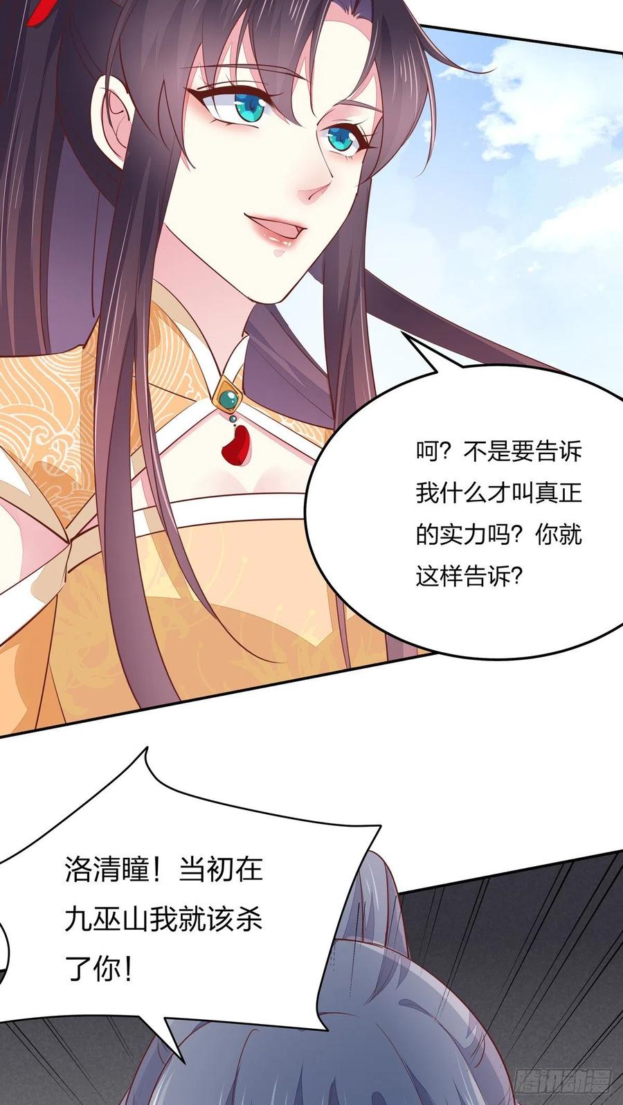 《至尊瞳术师：绝世大小姐》第一百十七话 虐渣白莲花 第12页