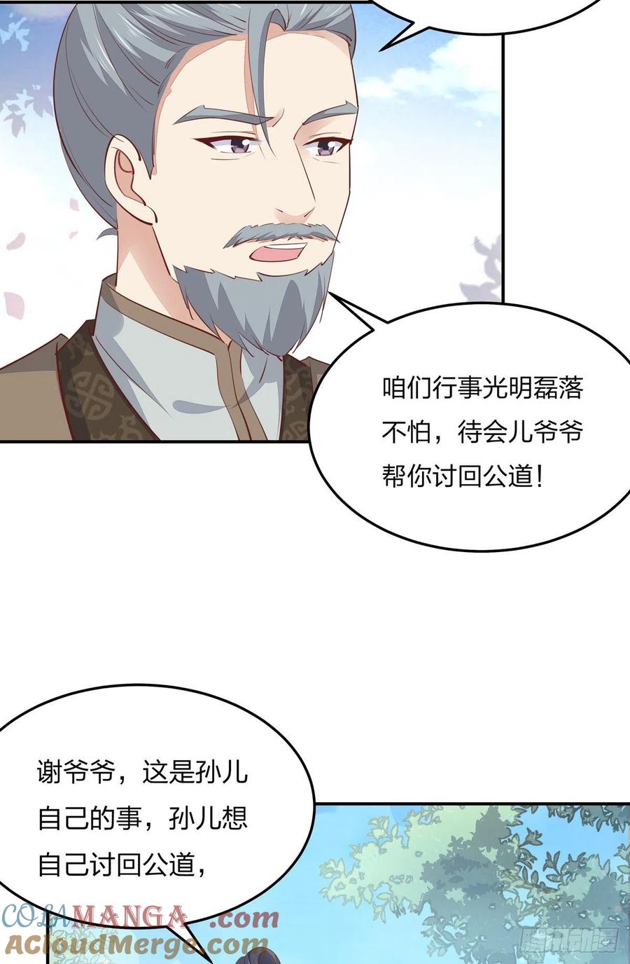 《至尊瞳术师：绝世大小姐》第一百十七话 虐渣白莲花 第4页