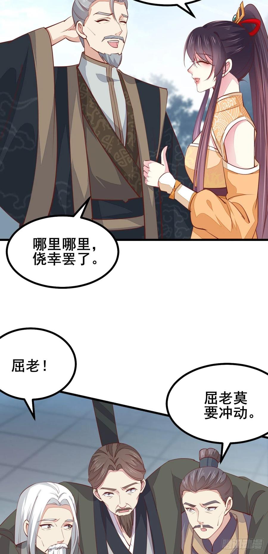 《至尊瞳术师：绝世大小姐》第一百十八话 瞳瞳重伤 第20页