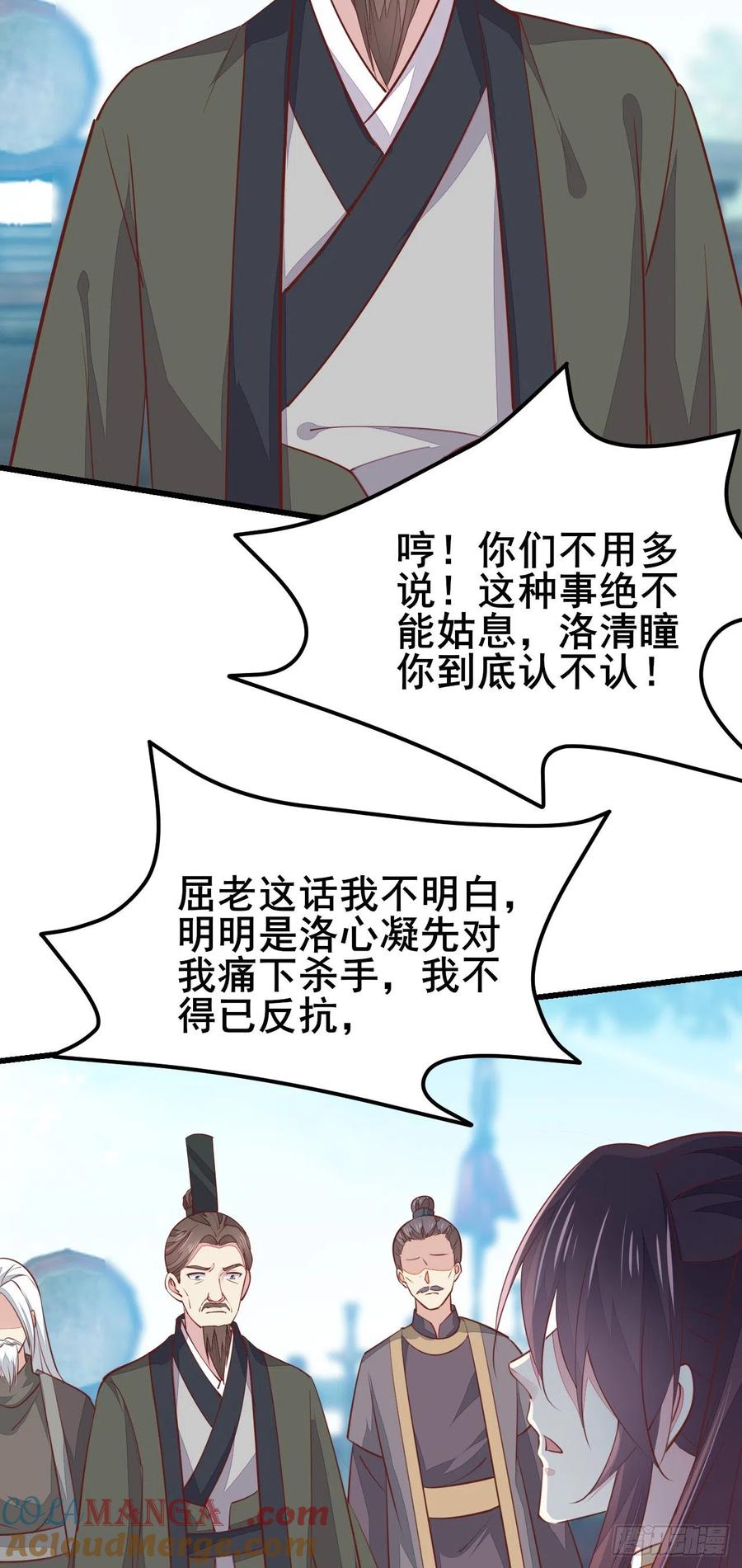 《至尊瞳术师：绝世大小姐》第一百十八话 瞳瞳重伤 第25页