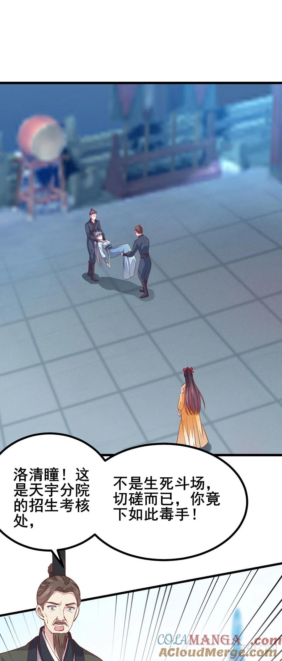 《至尊瞳术师：绝世大小姐》第一百十八话 瞳瞳重伤 第3页