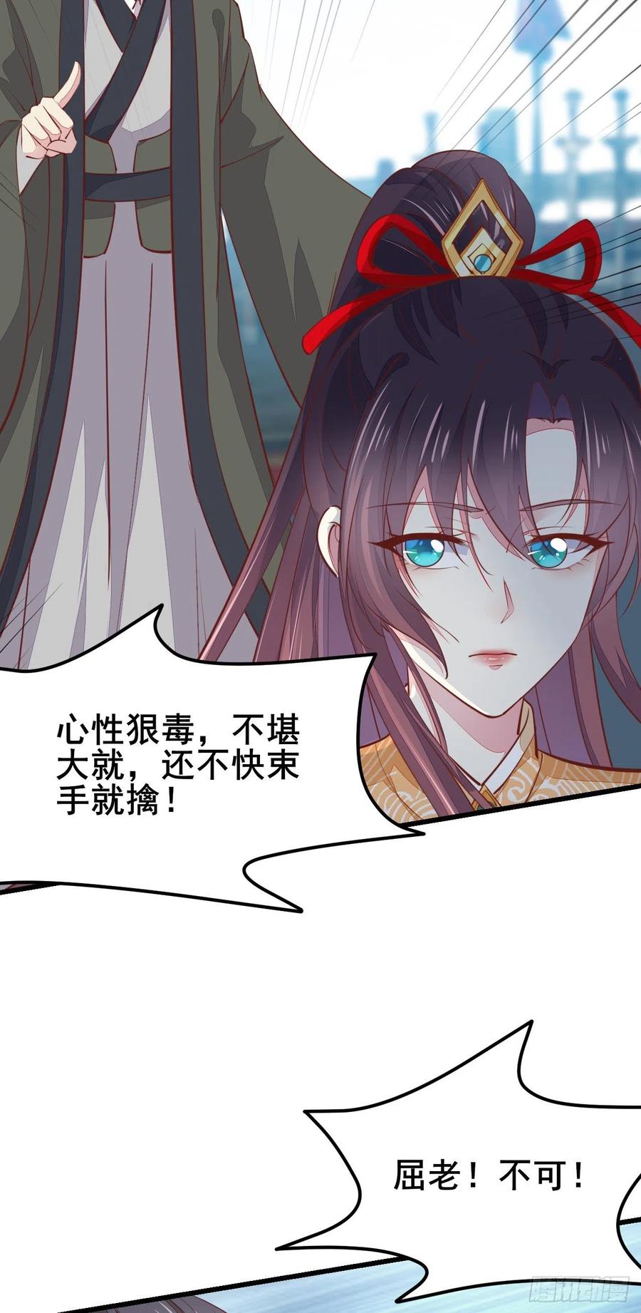 《至尊瞳术师：绝世大小姐》第一百十八话 瞳瞳重伤 第4页