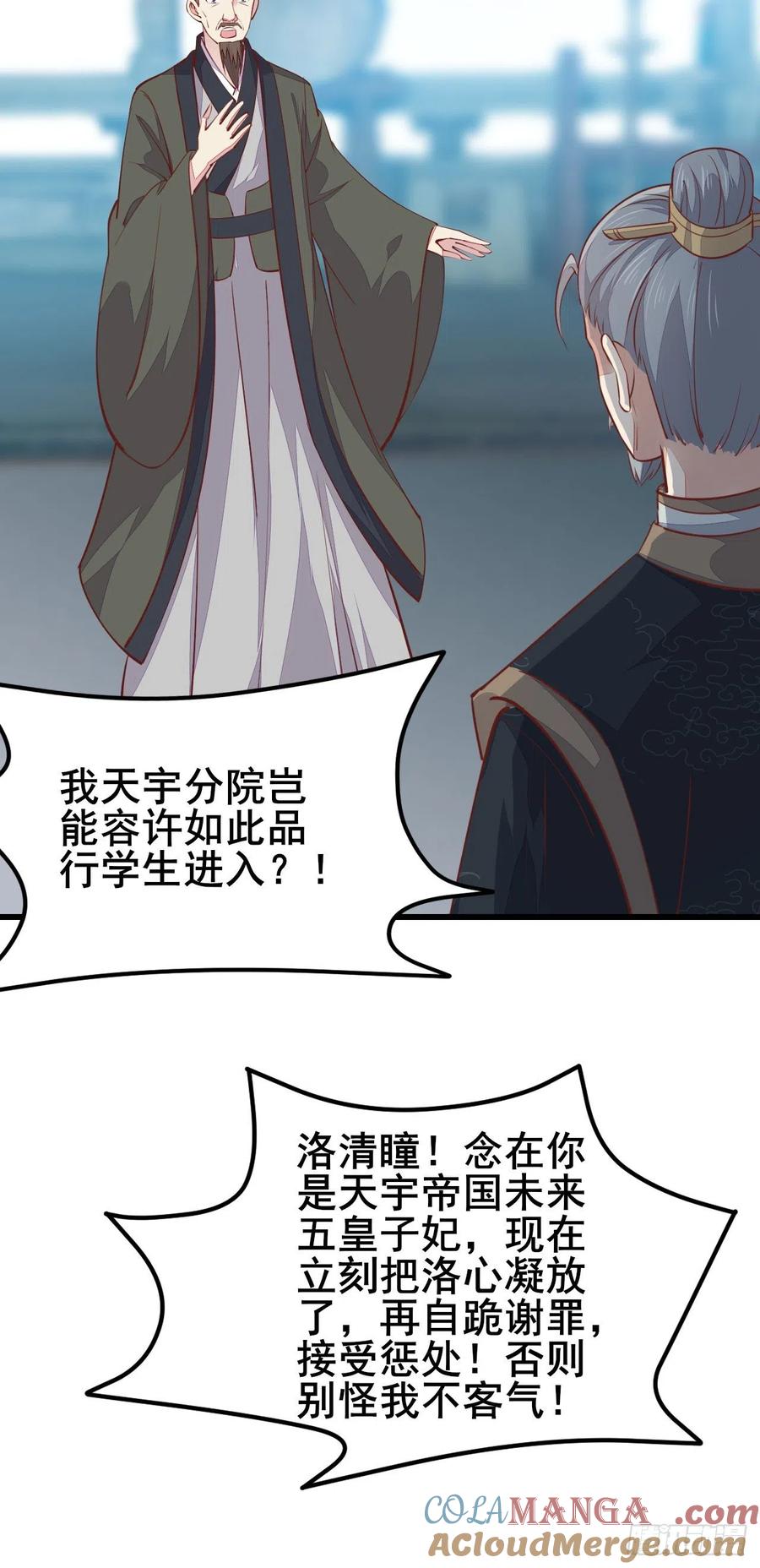 《至尊瞳术师：绝世大小姐》第一百十八话 瞳瞳重伤 第23页