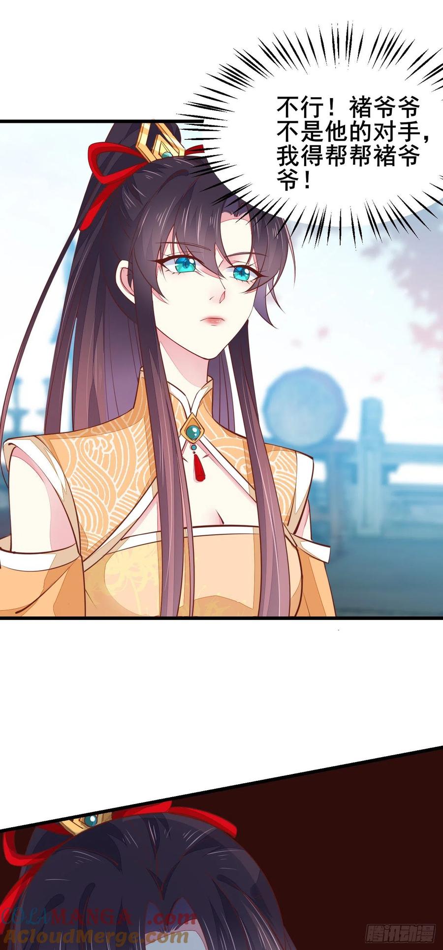 《至尊瞳术师：绝世大小姐》第一百十八话 瞳瞳重伤 第11页