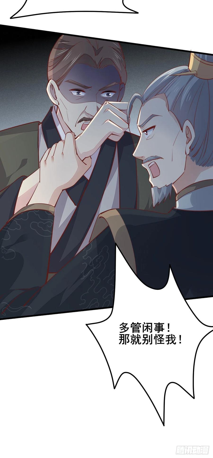《至尊瞳术师：绝世大小姐》第一百十八话 瞳瞳重伤 第10页