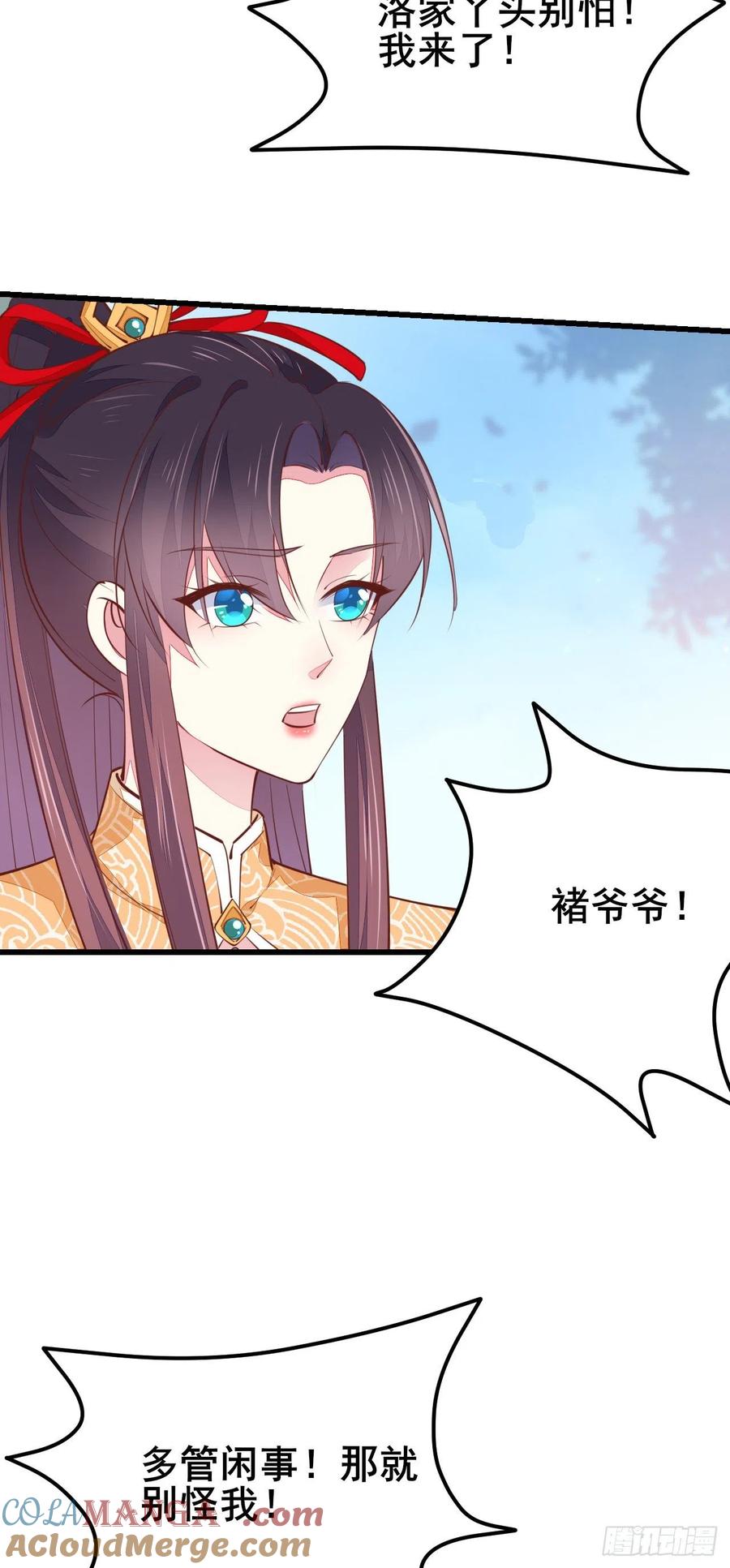 《至尊瞳术师：绝世大小姐》第一百十八话 瞳瞳重伤 第9页
