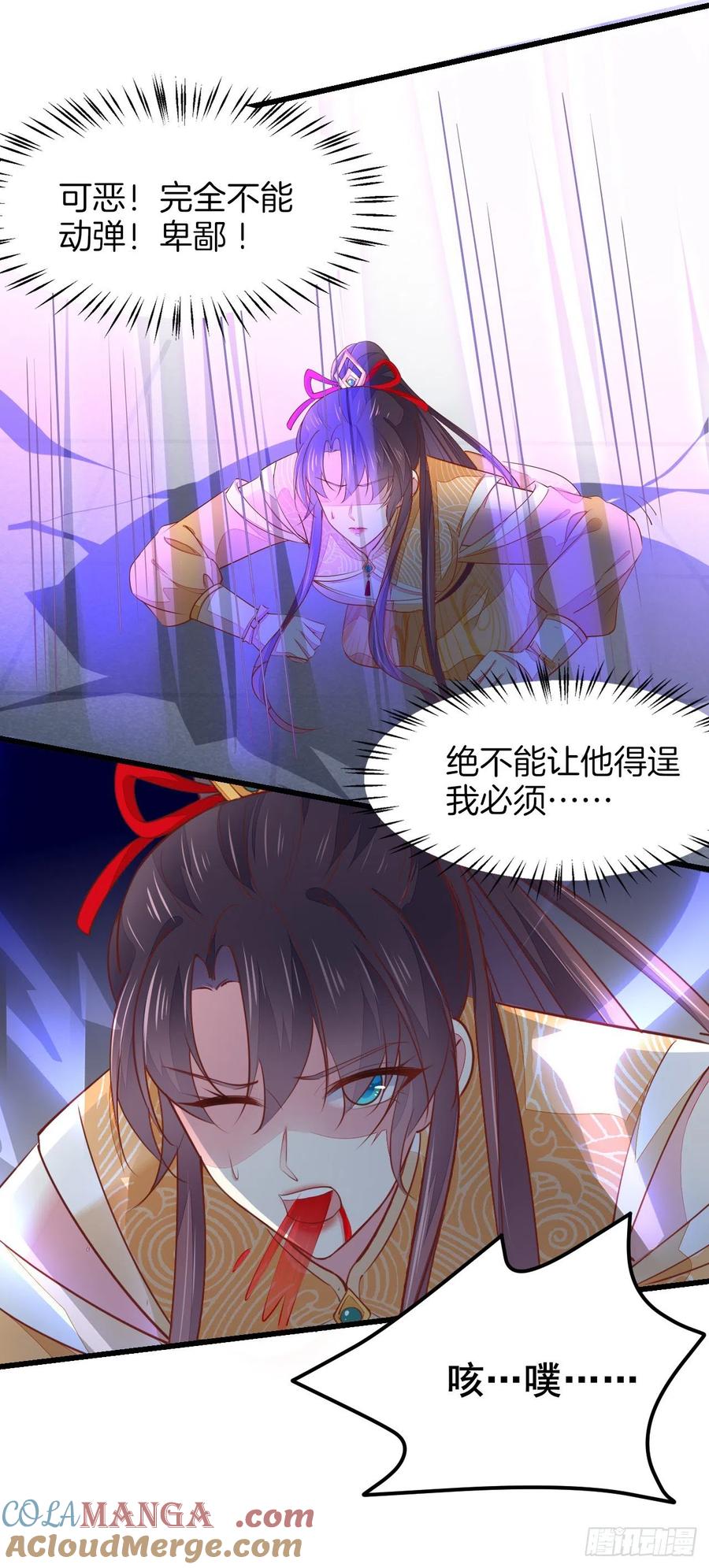 《至尊瞳术师：绝世大小姐》第一百十八话 瞳瞳重伤 第33页