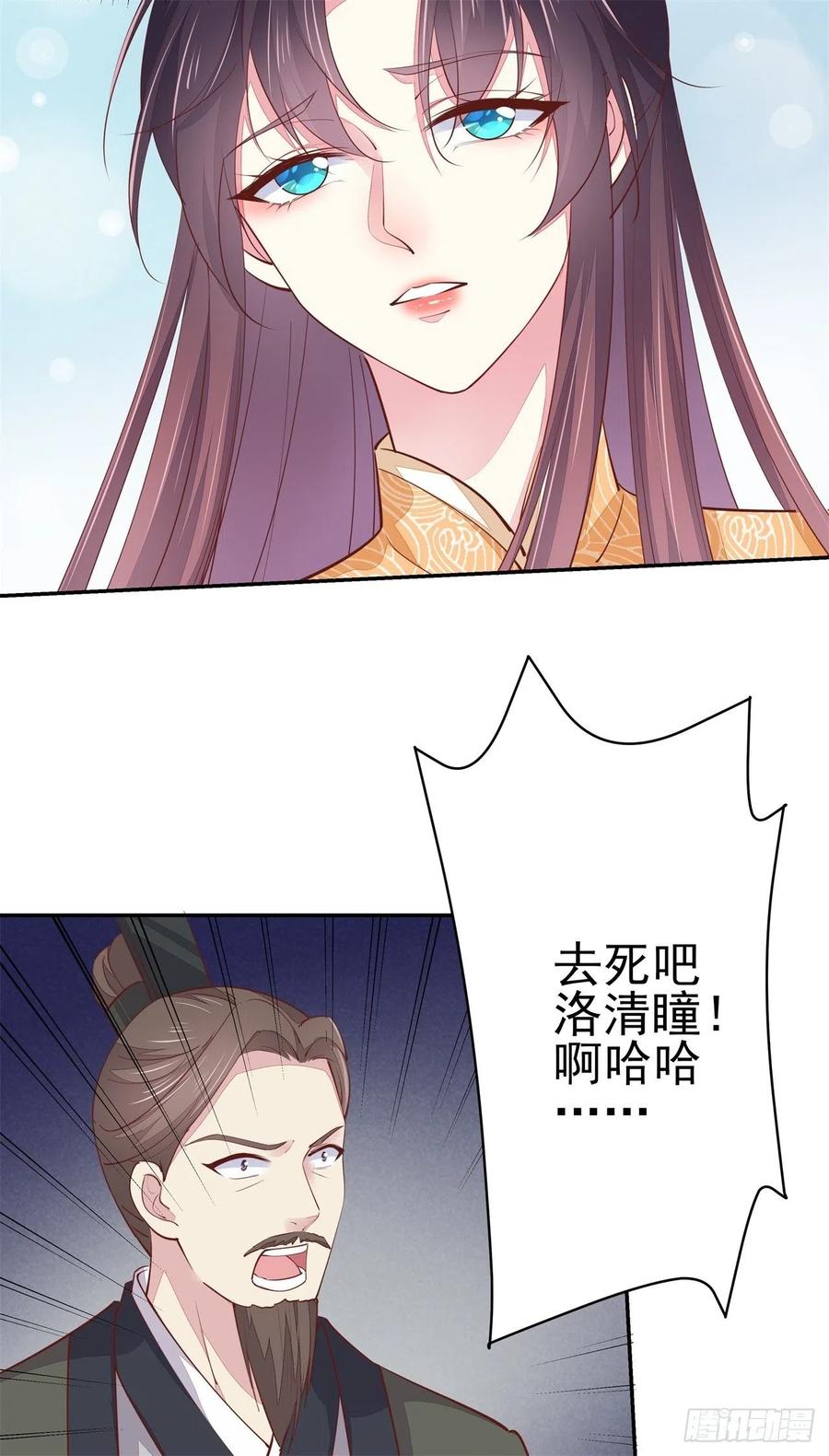 《至尊瞳术师：绝世大小姐》第一百十八话 瞳瞳重伤 第40页