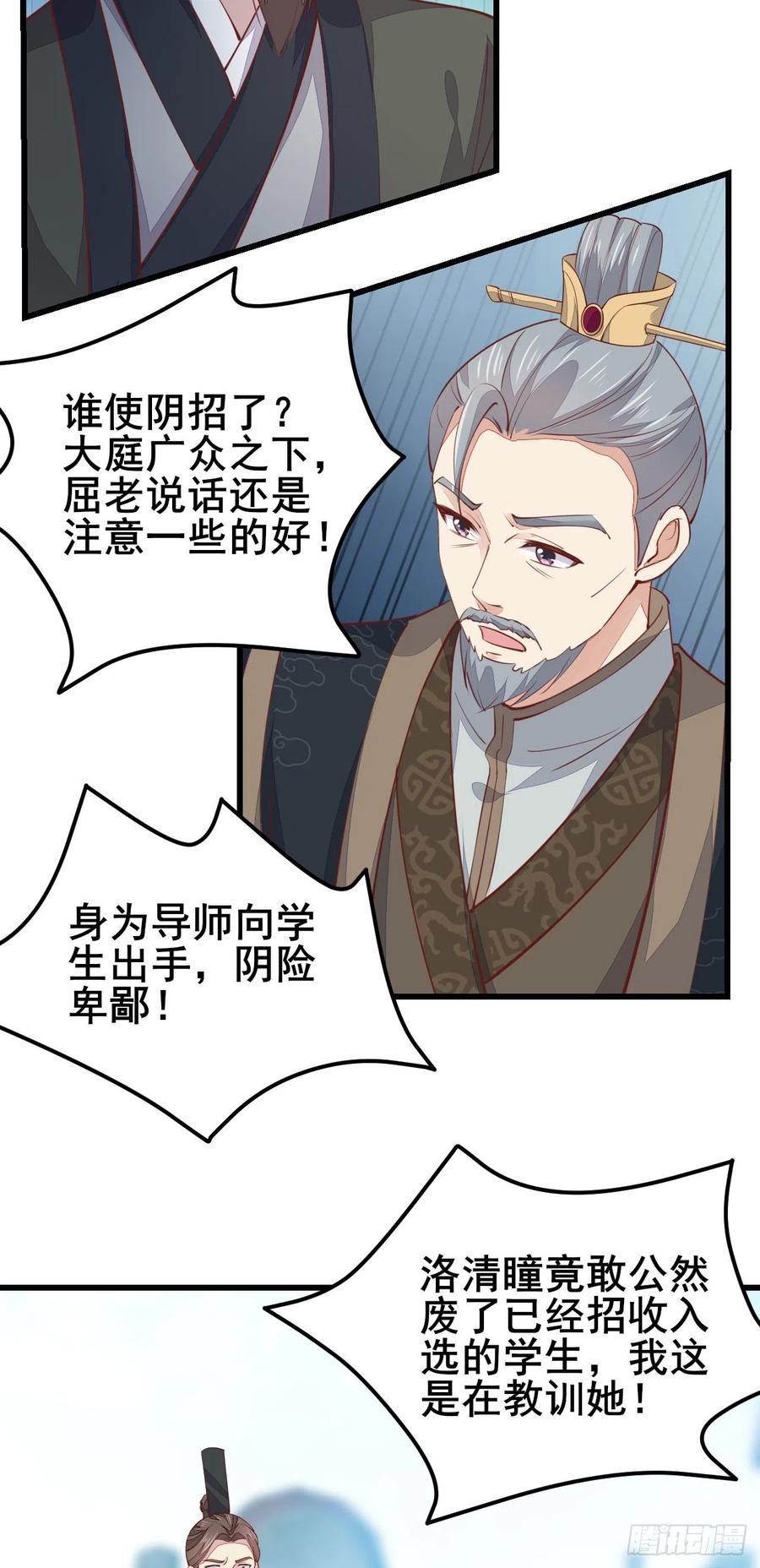 《至尊瞳术师：绝世大小姐》第一百十八话 瞳瞳重伤 第22页