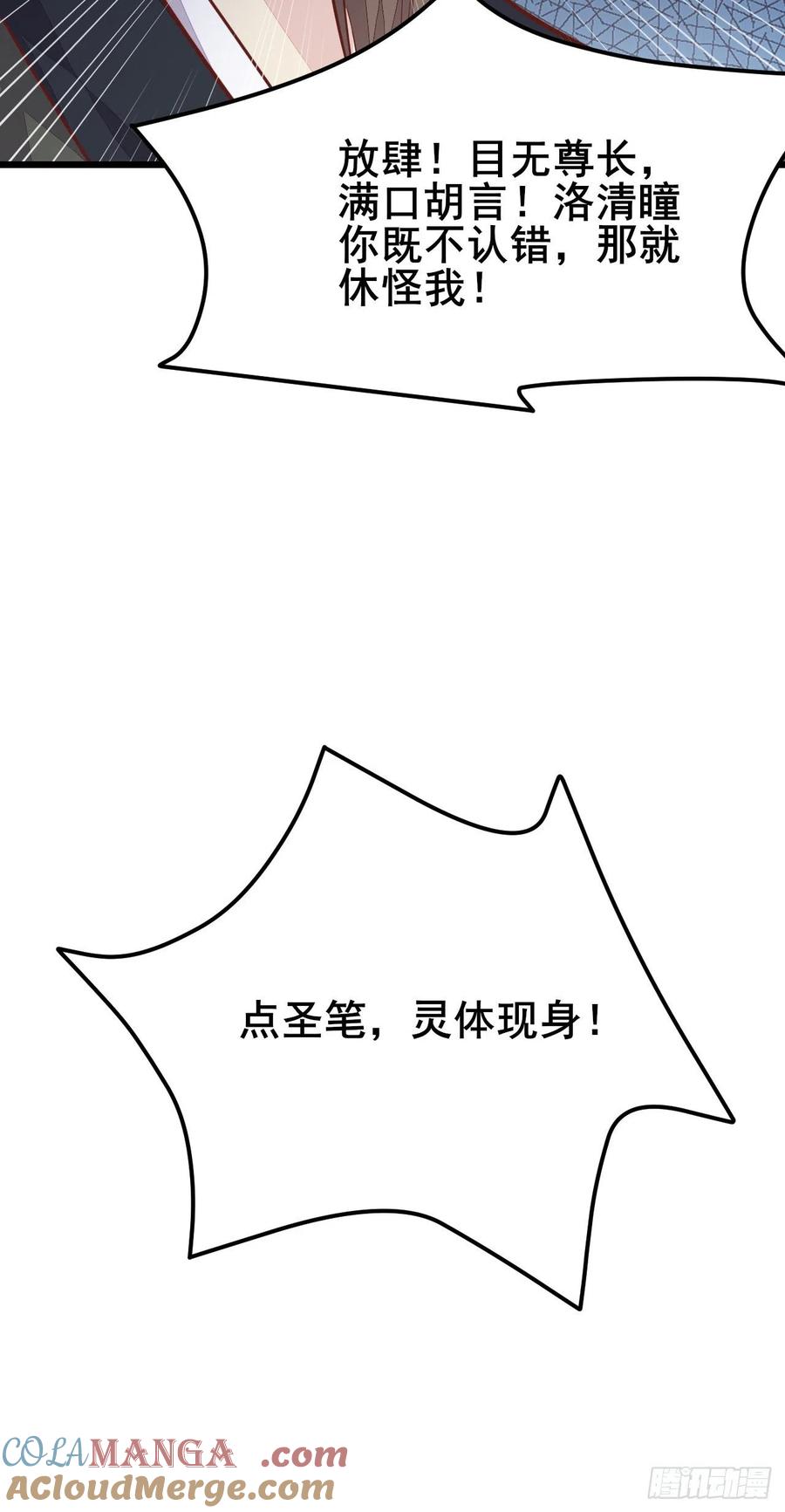 《至尊瞳术师：绝世大小姐》第一百十八话 瞳瞳重伤 第27页