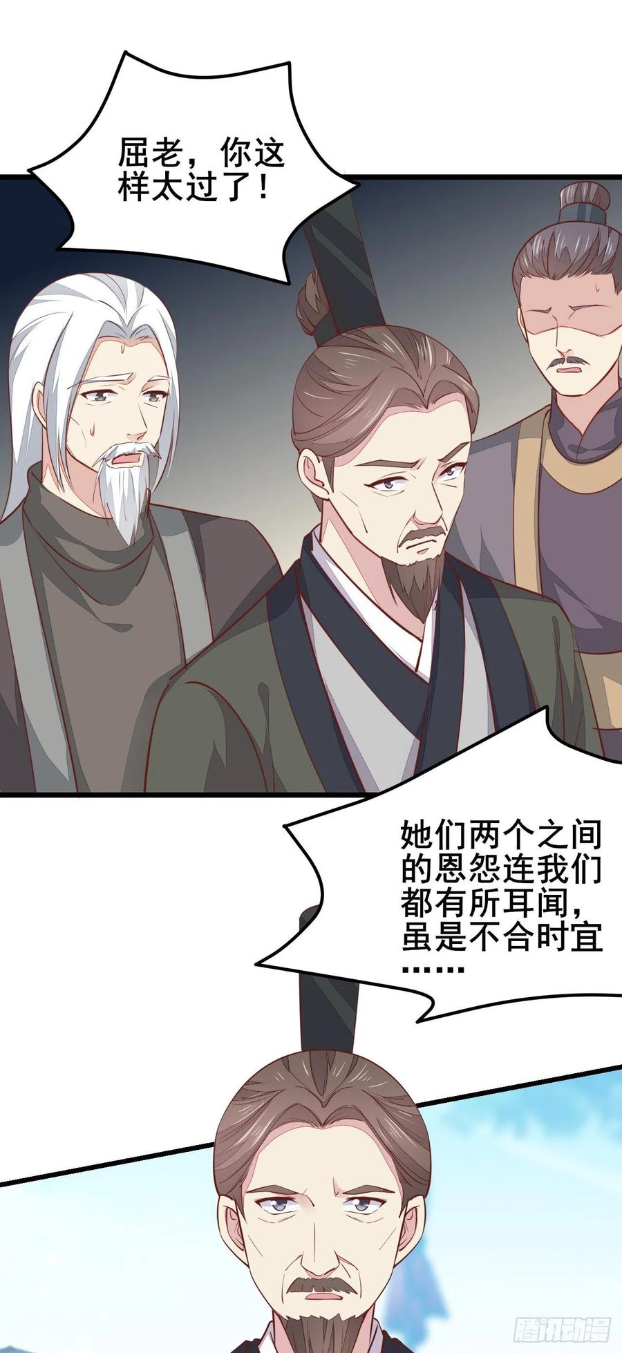 《至尊瞳术师：绝世大小姐》第一百十八话 瞳瞳重伤 第24页